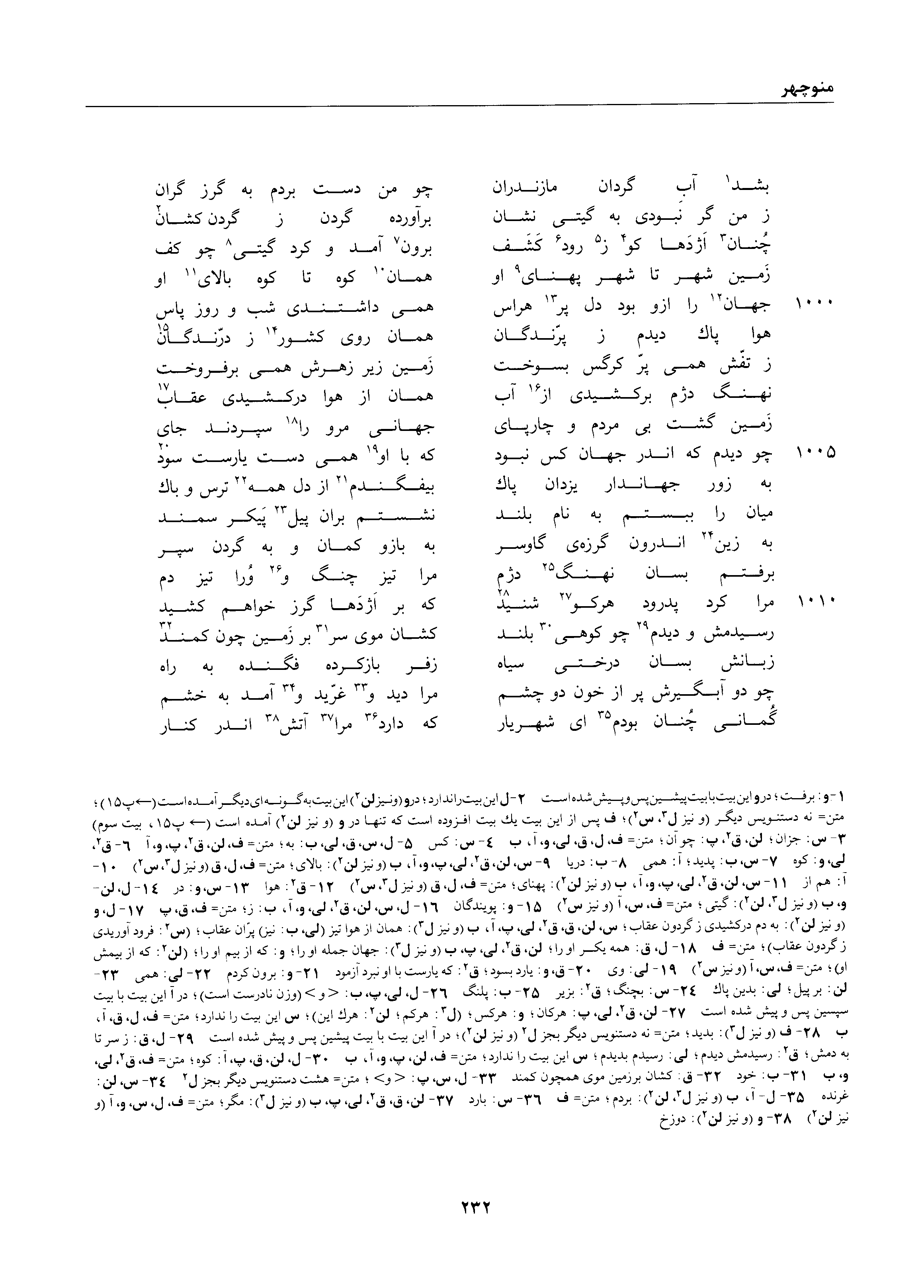 A page from the Shāhnāma