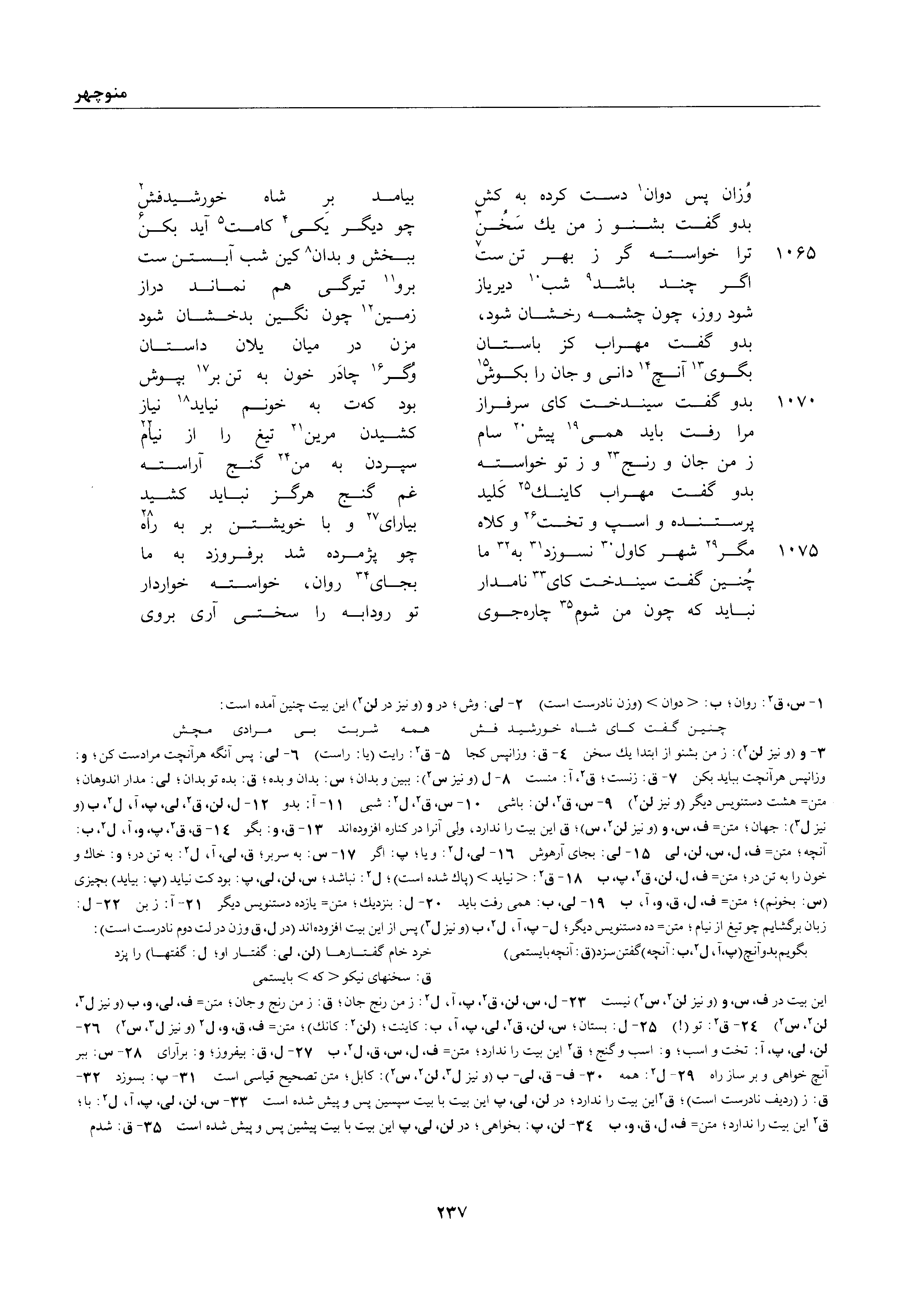 A page from the Shāhnāma