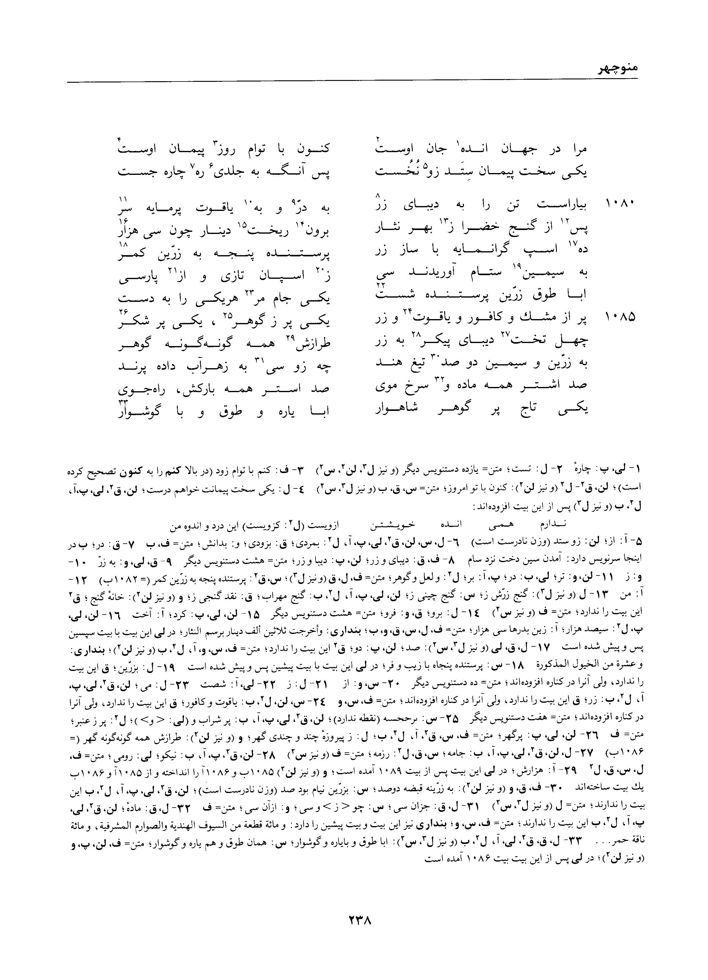 A page from the Shāhnāma