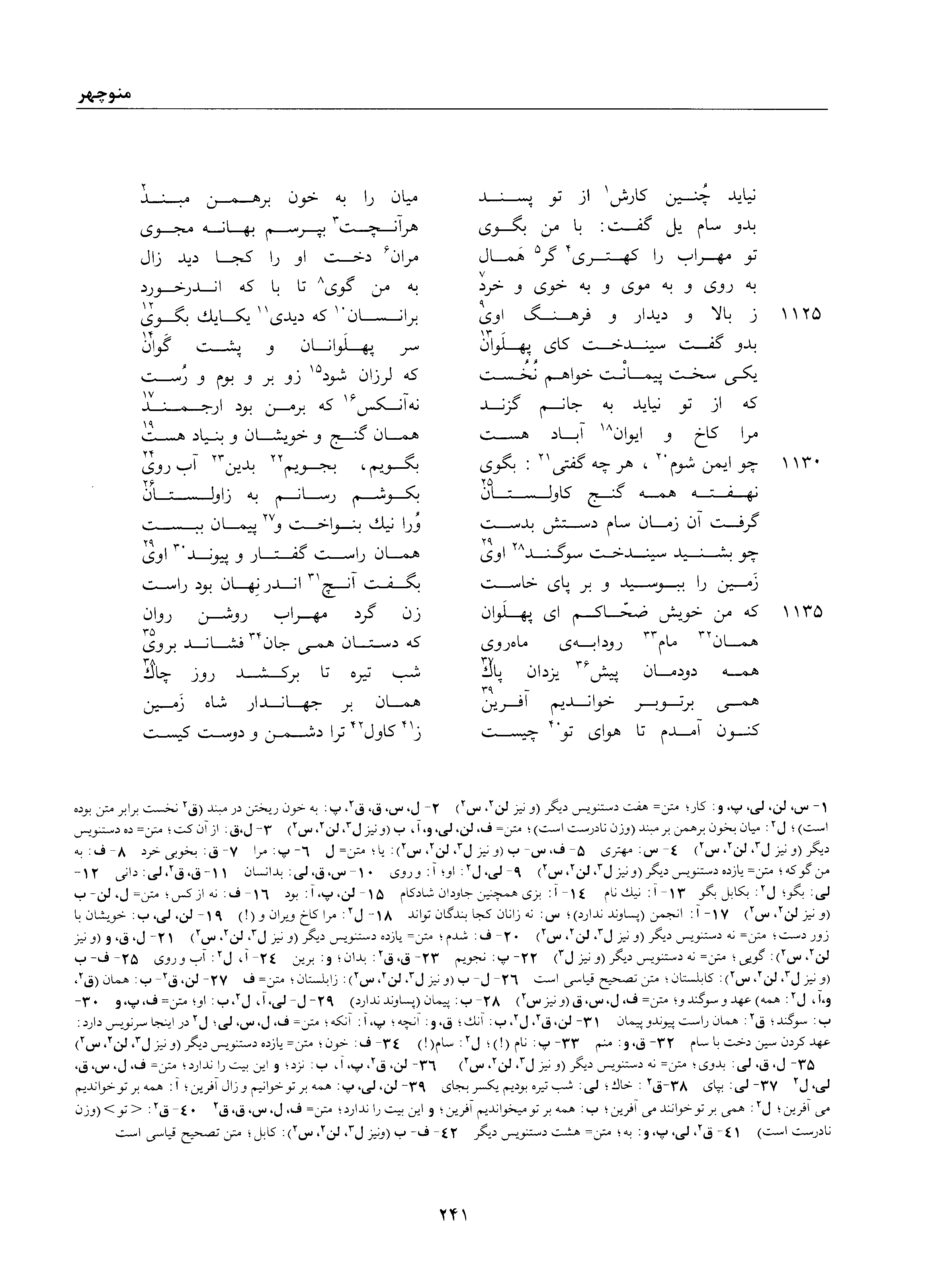A page from the Shāhnāma