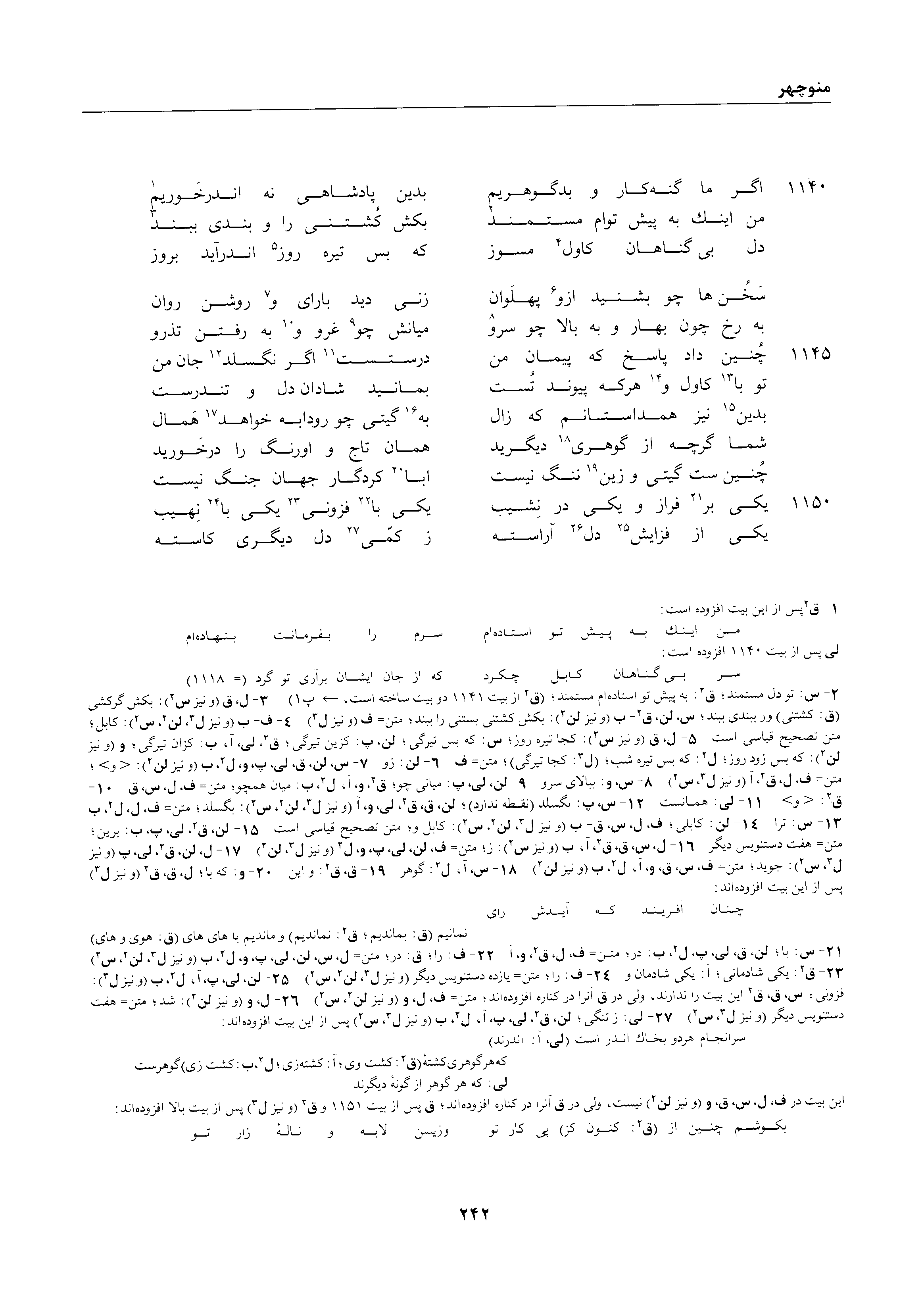 A page from the Shāhnāma