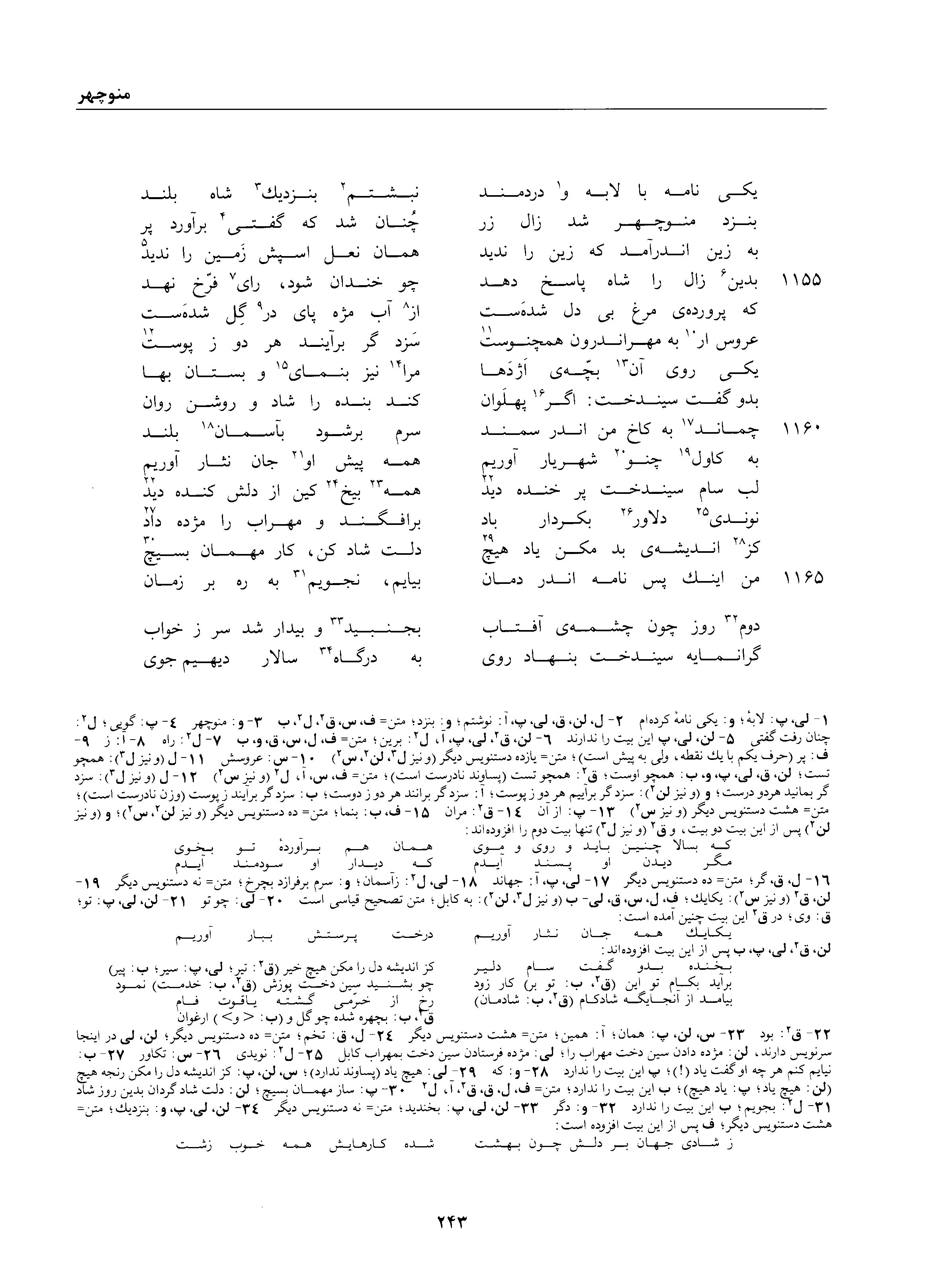 A page from the Shāhnāma