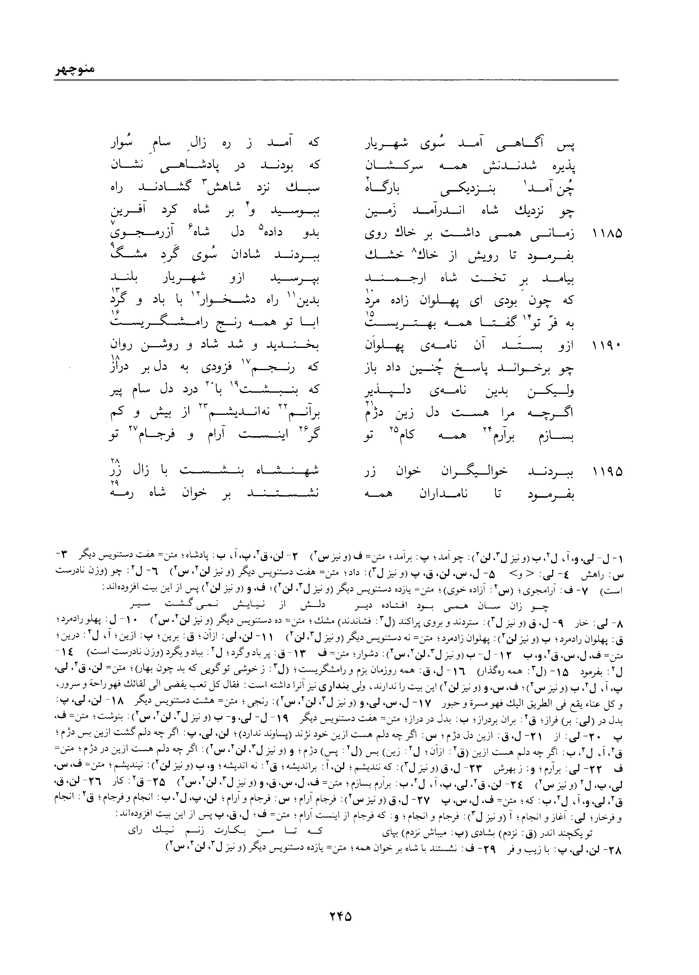 A page from the Shāhnāma