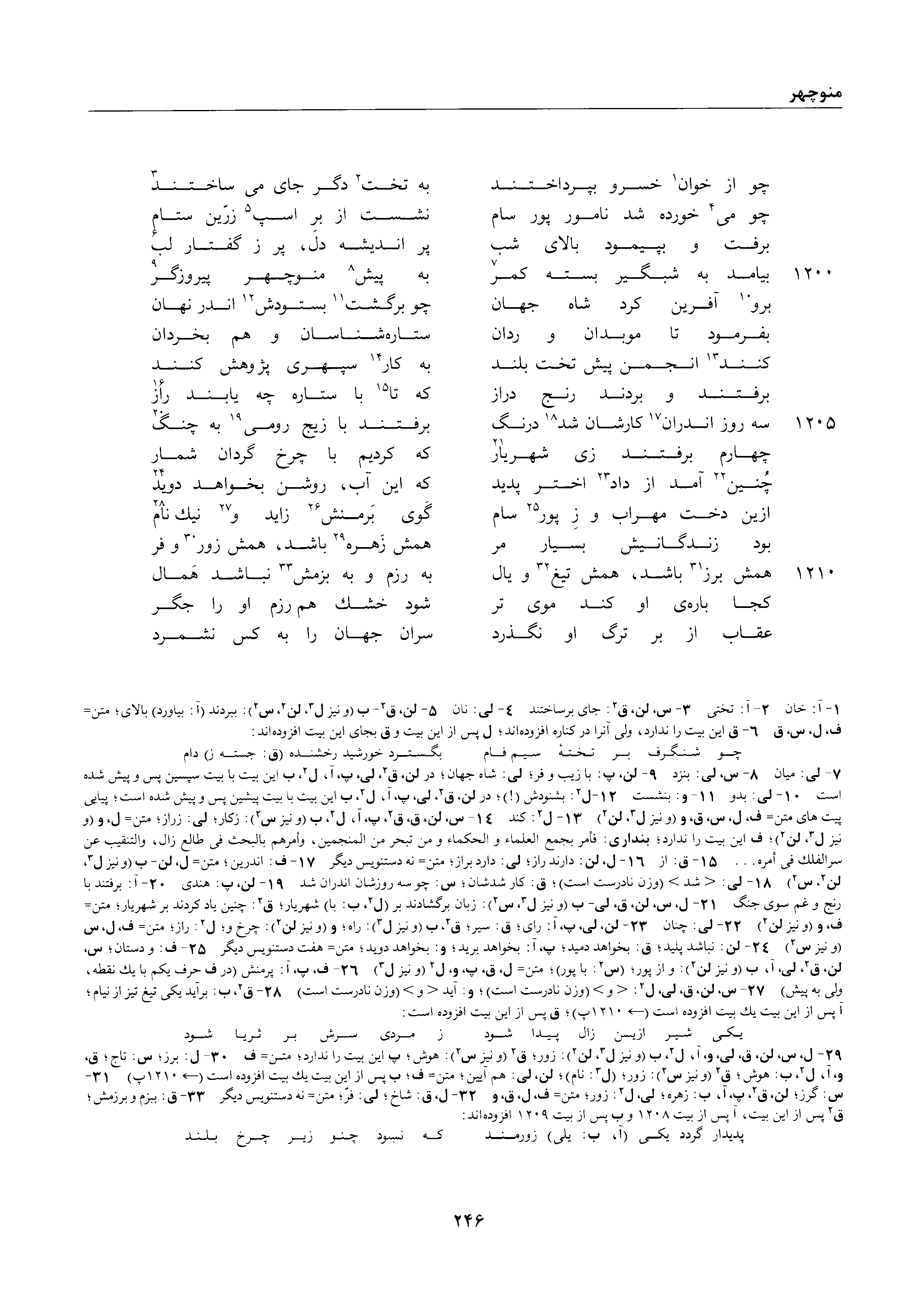 A page from the Shāhnāma