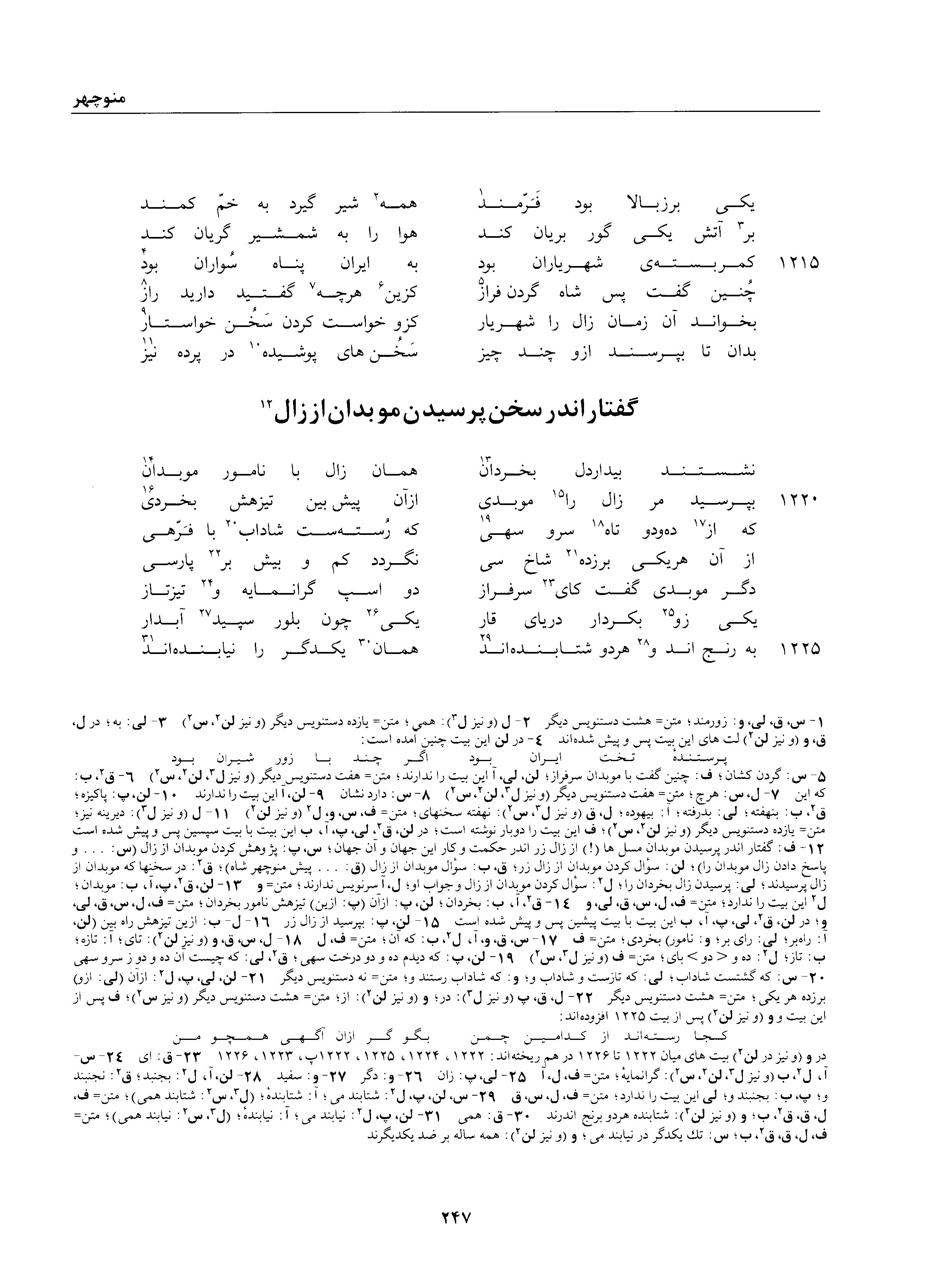 A page from the Shāhnāma