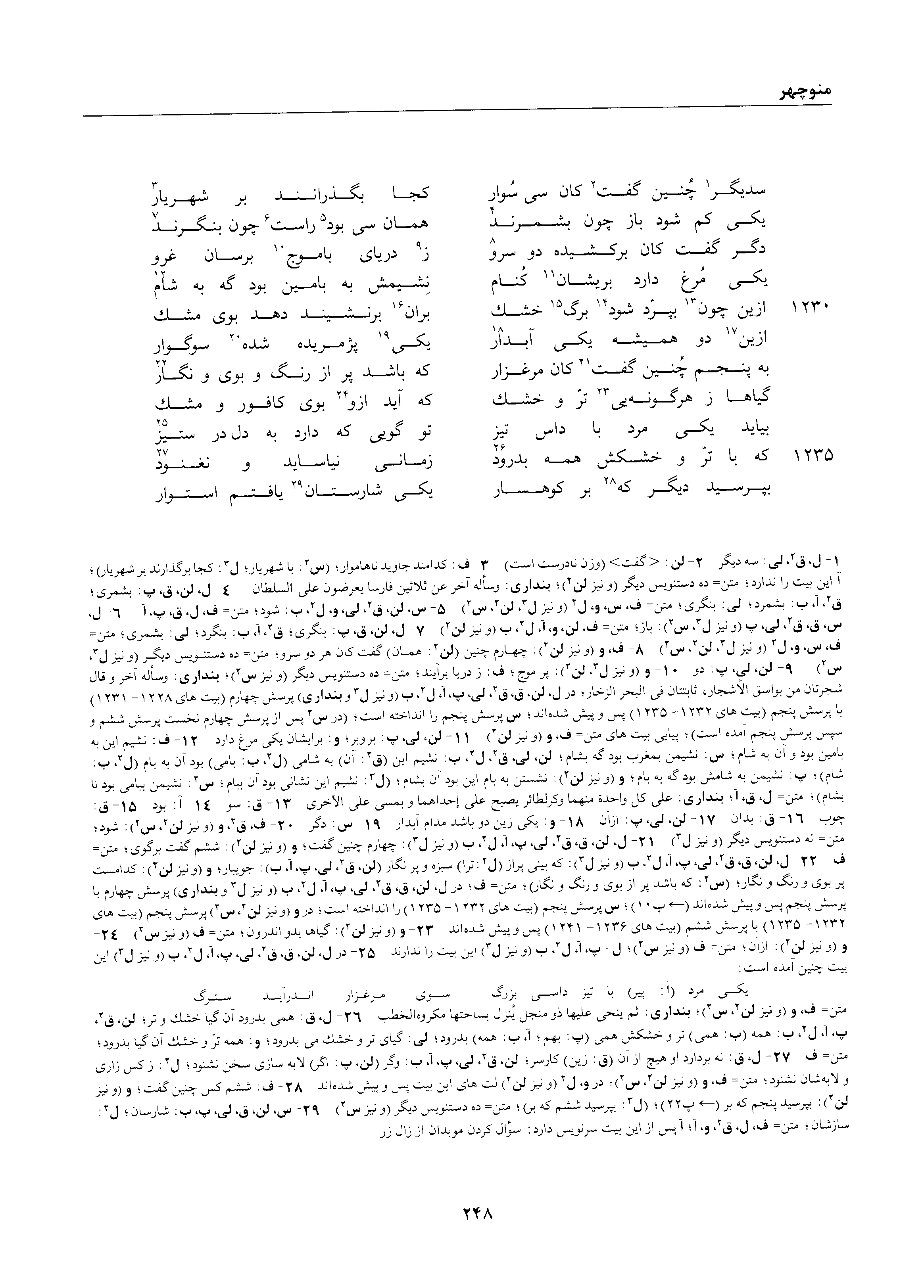 A page from the Shāhnāma