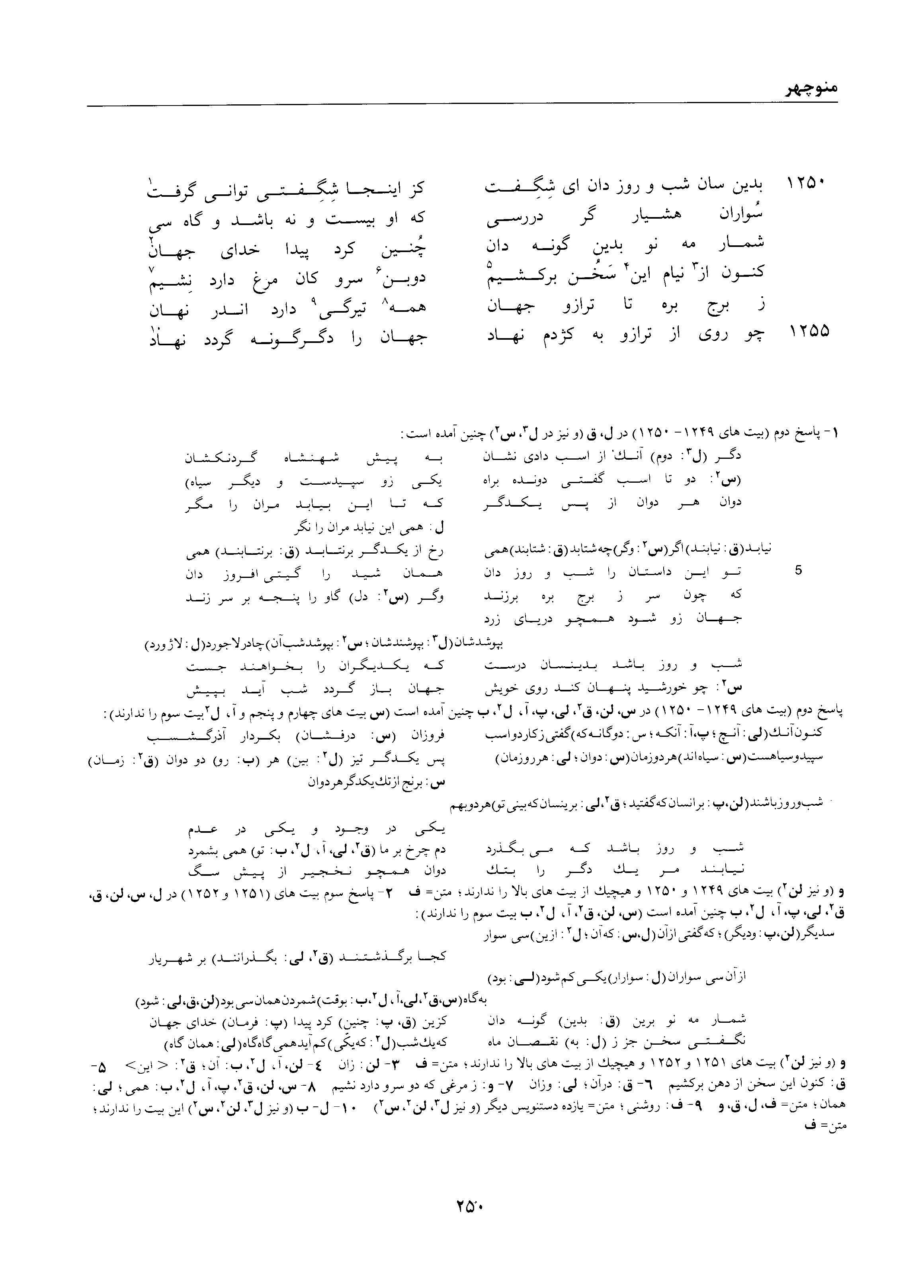 A page from the Shāhnāma