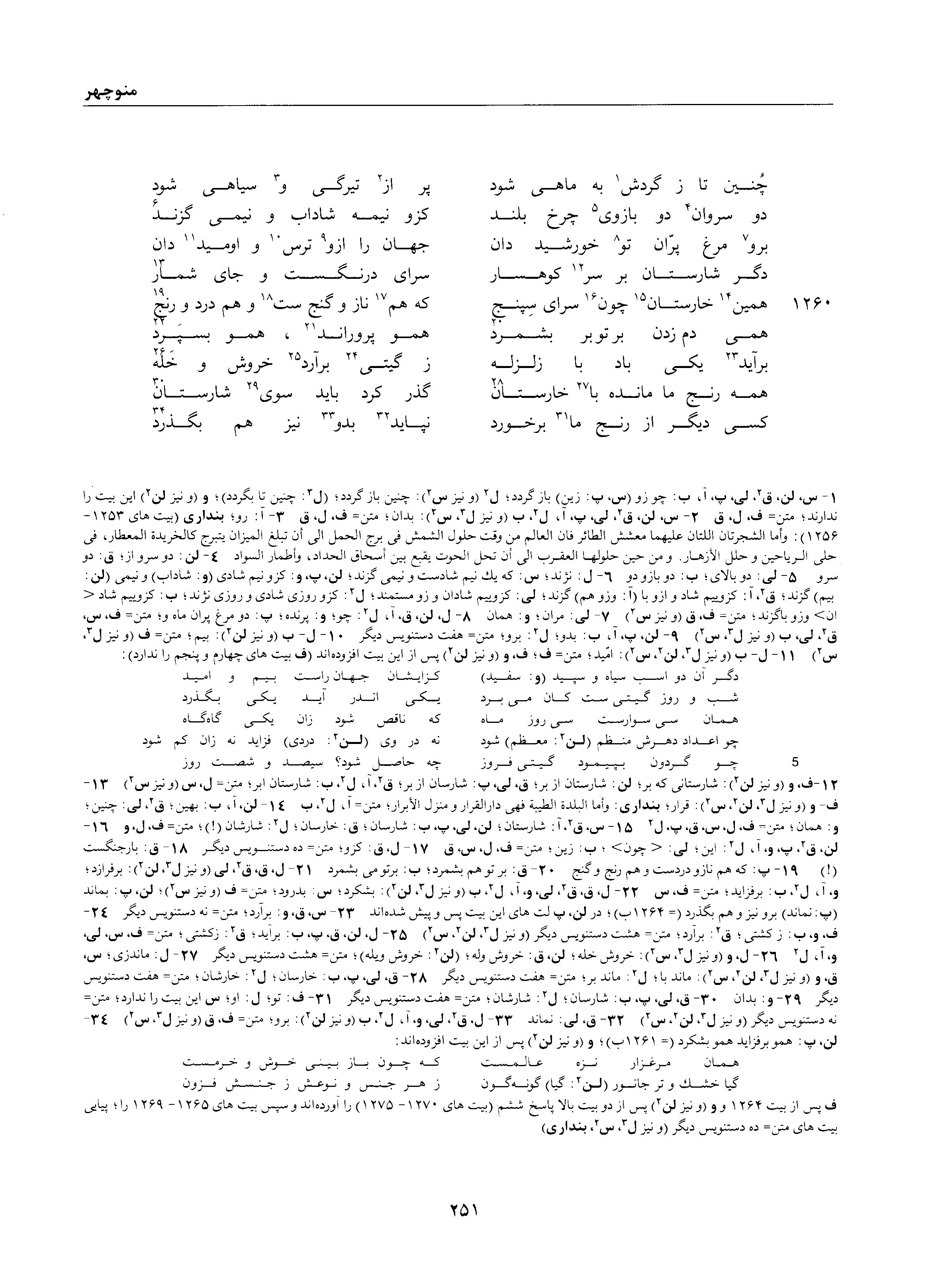A page from the Shāhnāma