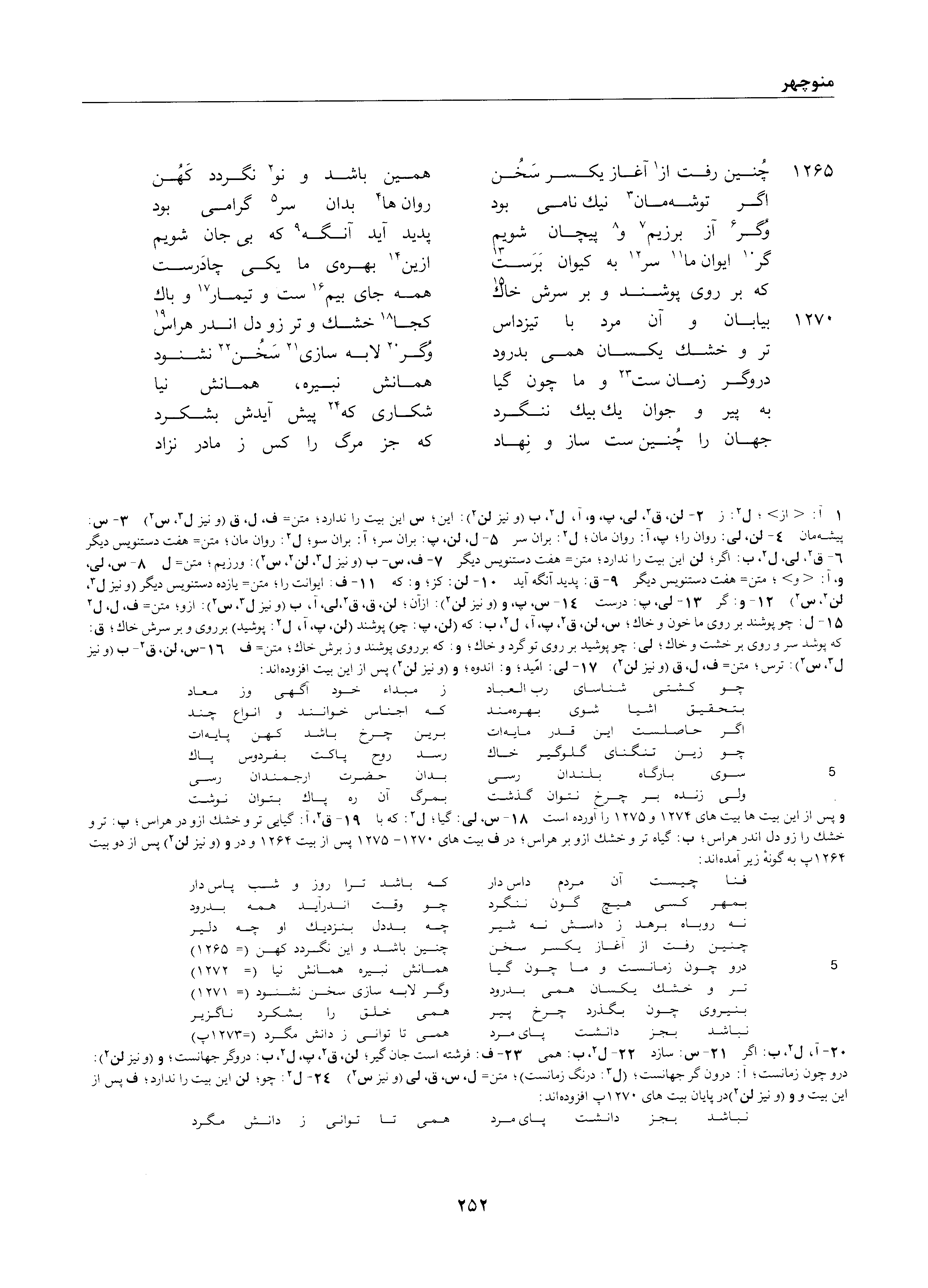 A page from the Shāhnāma