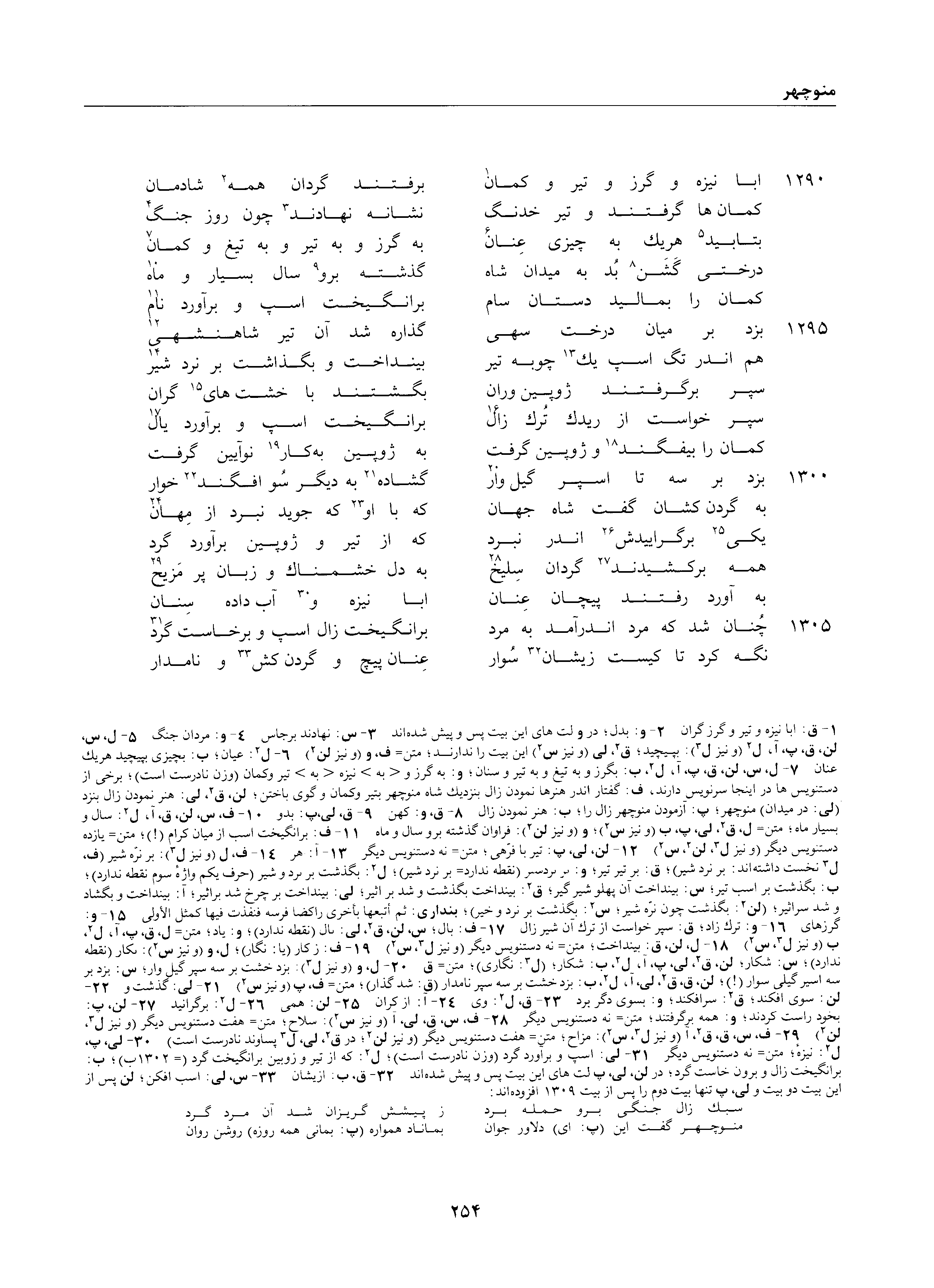 A page from the Shāhnāma