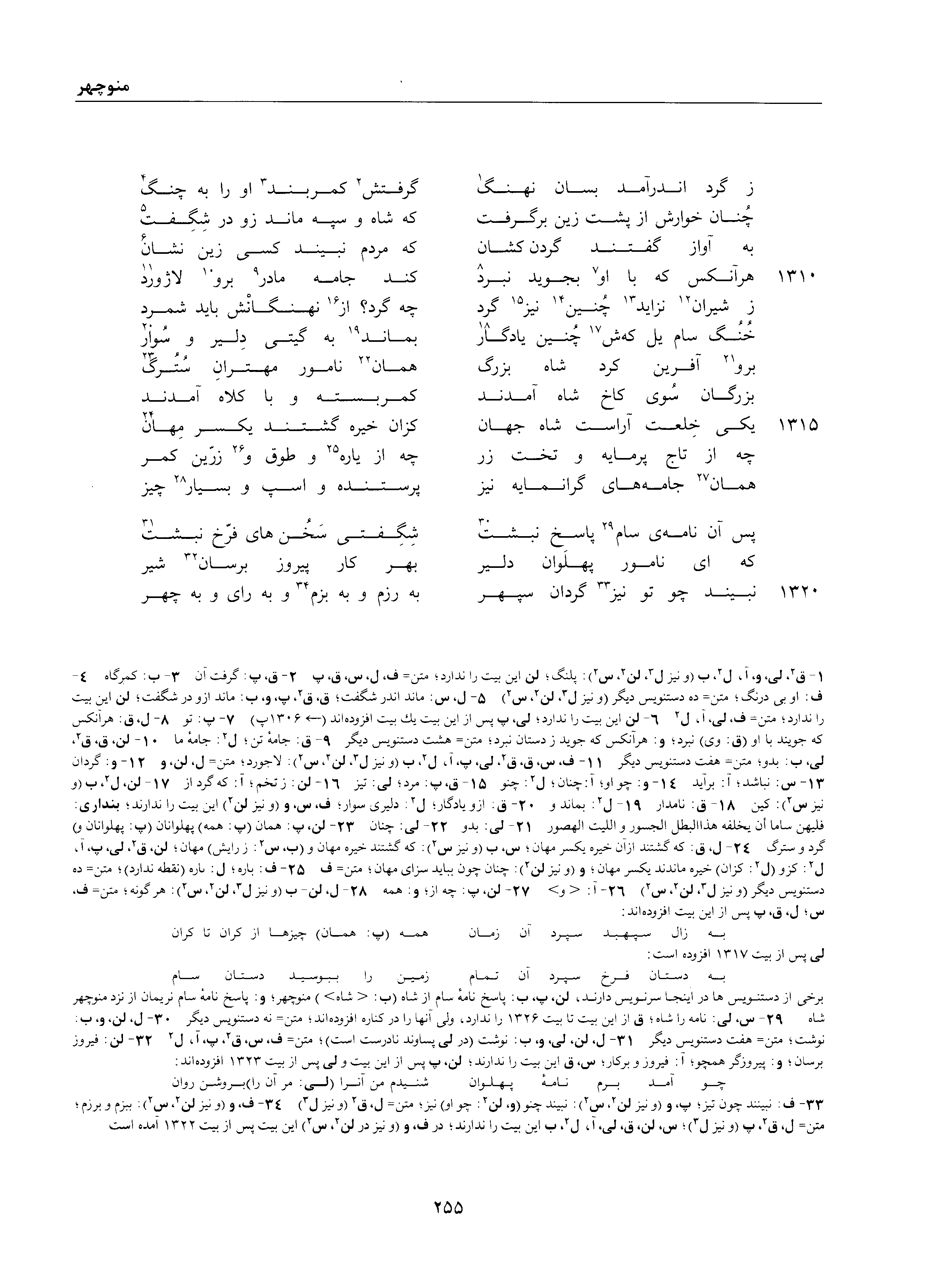 A page from the Shāhnāma