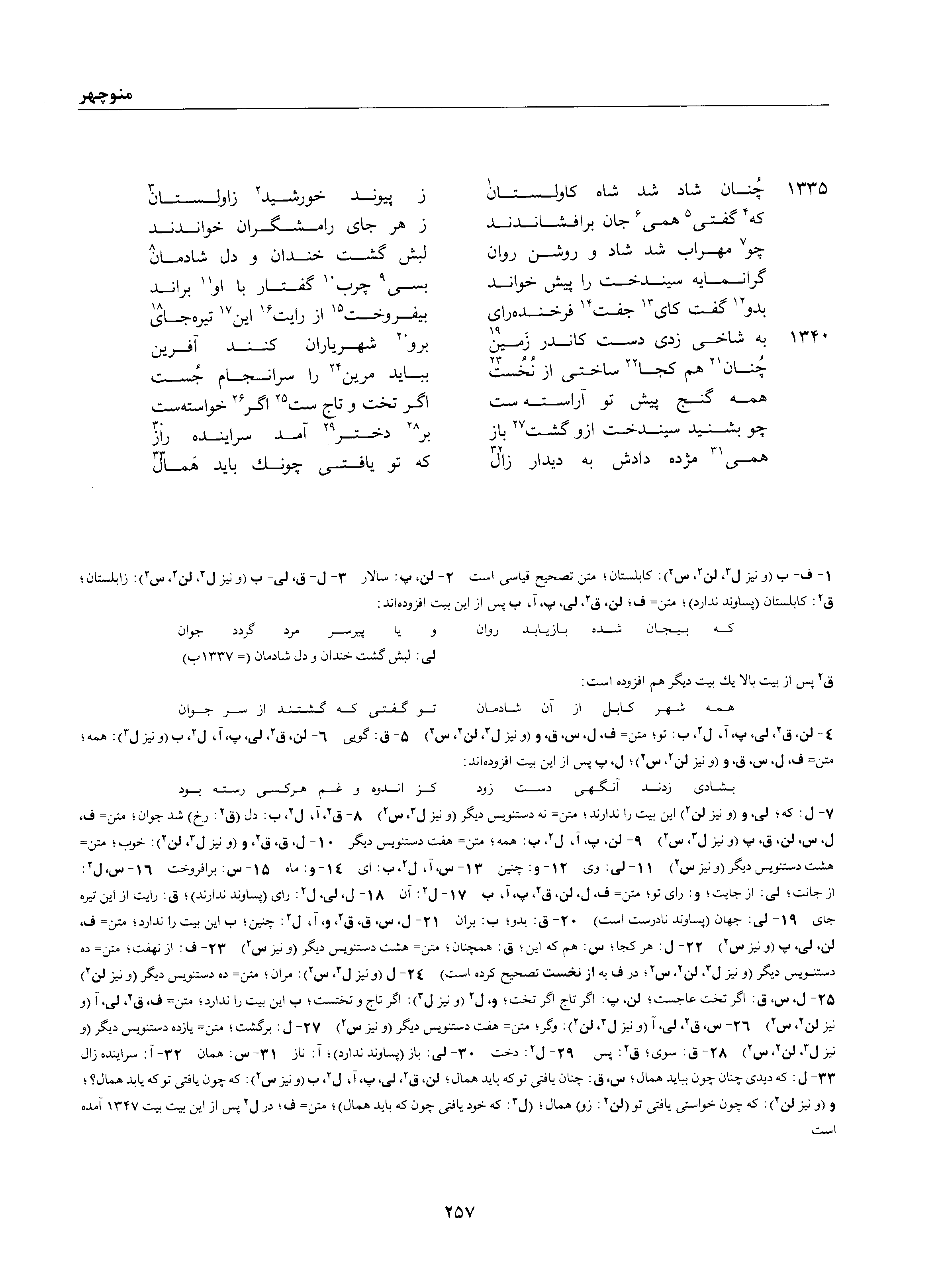 A page from the Shāhnāma