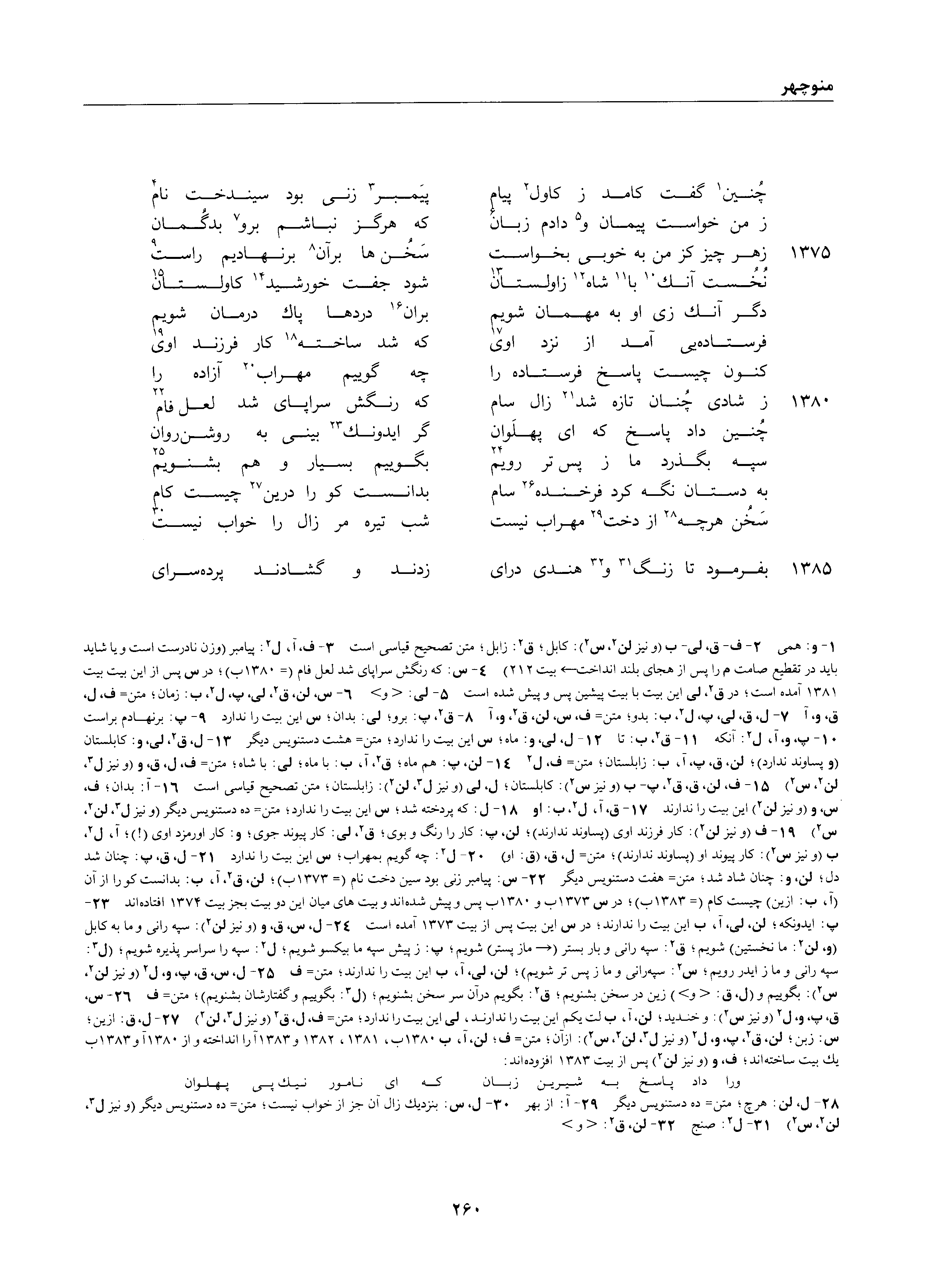 A page from the Shāhnāma