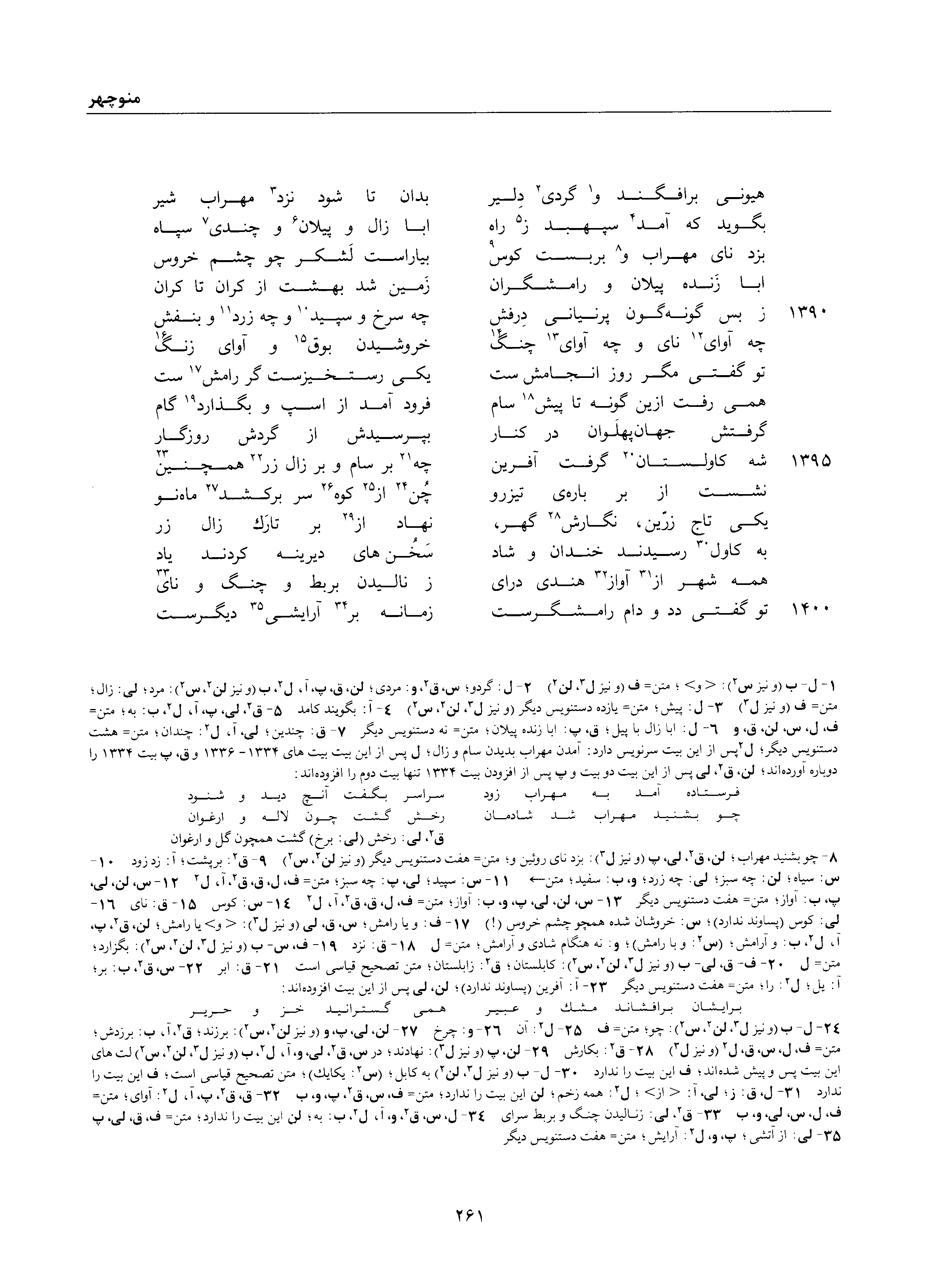 A page from the Shāhnāma
