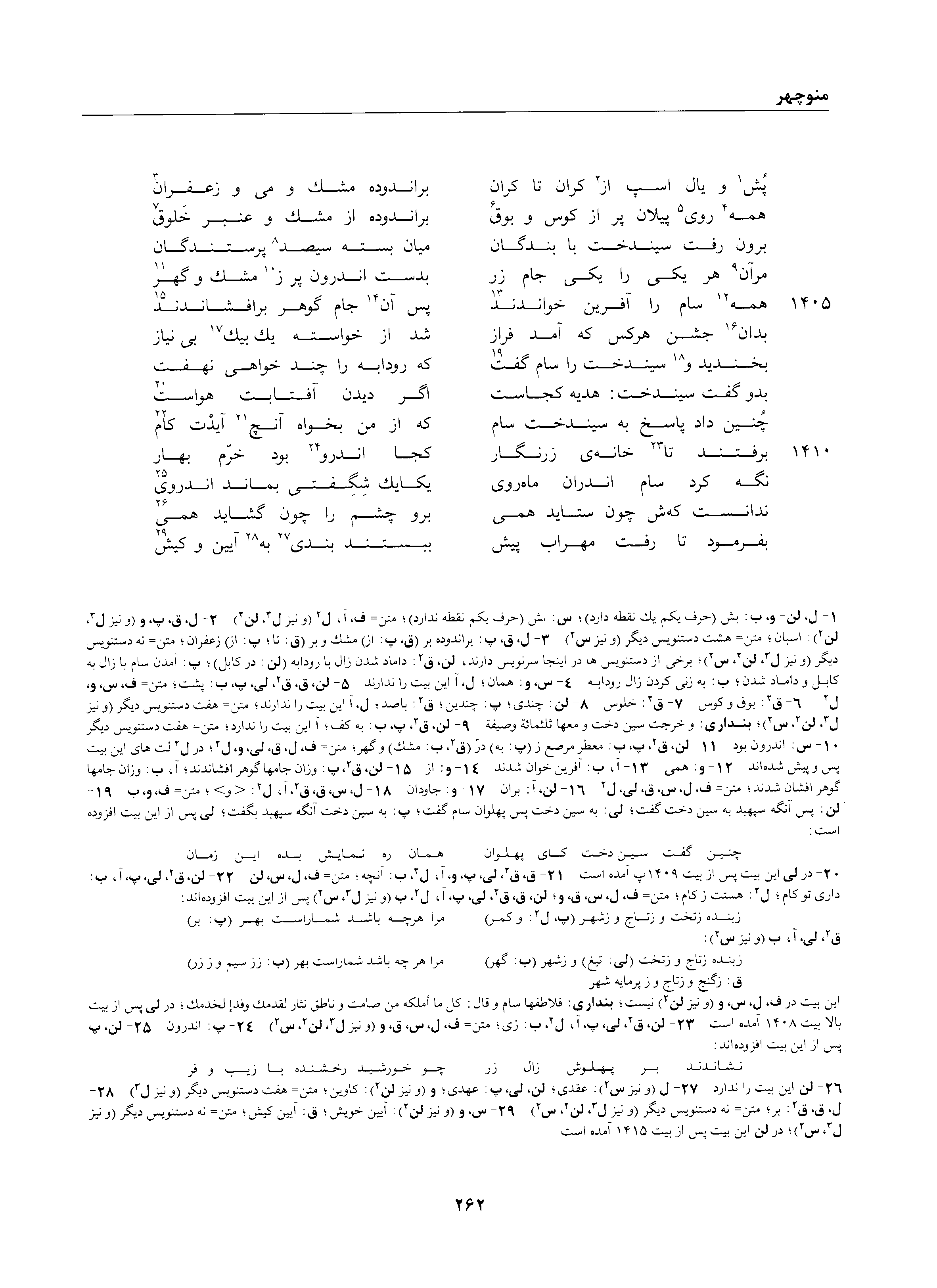 A page from the Shāhnāma