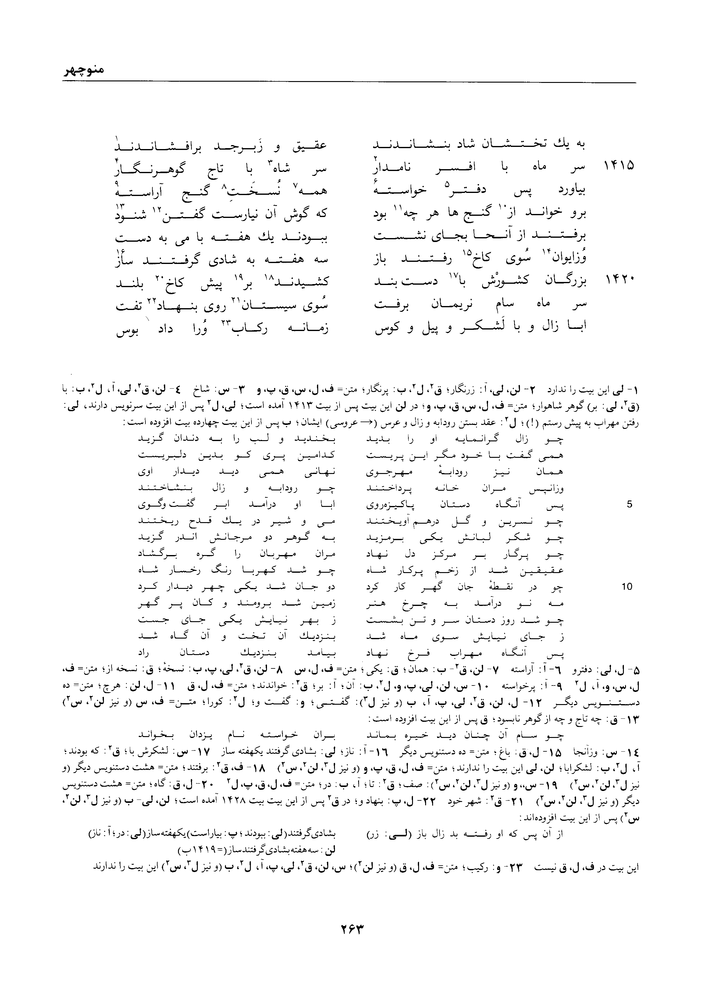 A page from the Shāhnāma