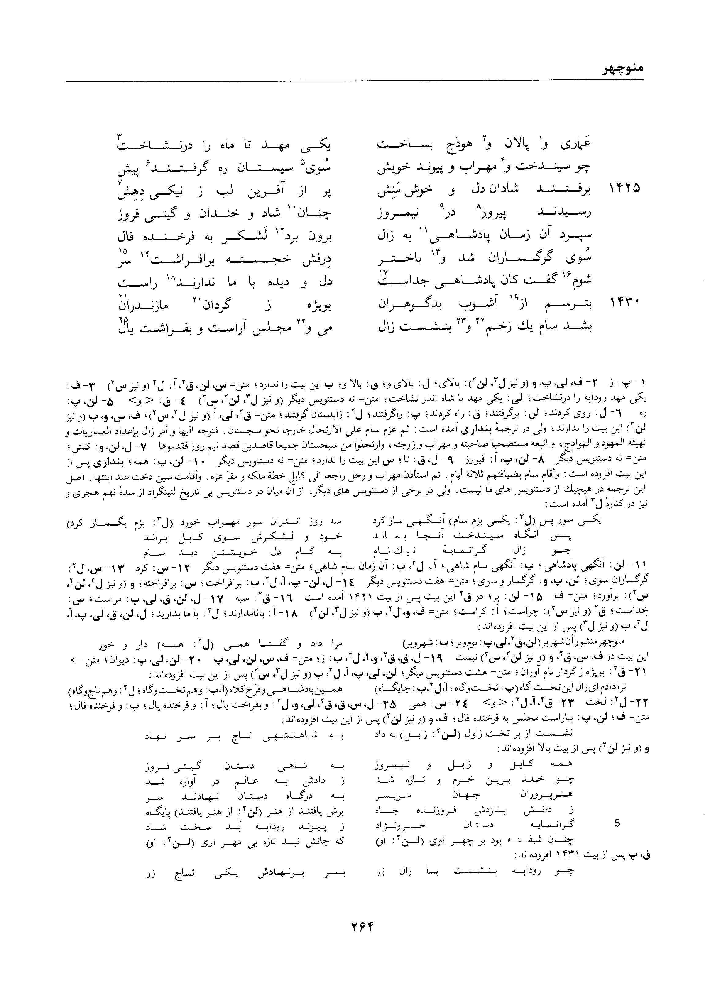 A page from the Shāhnāma