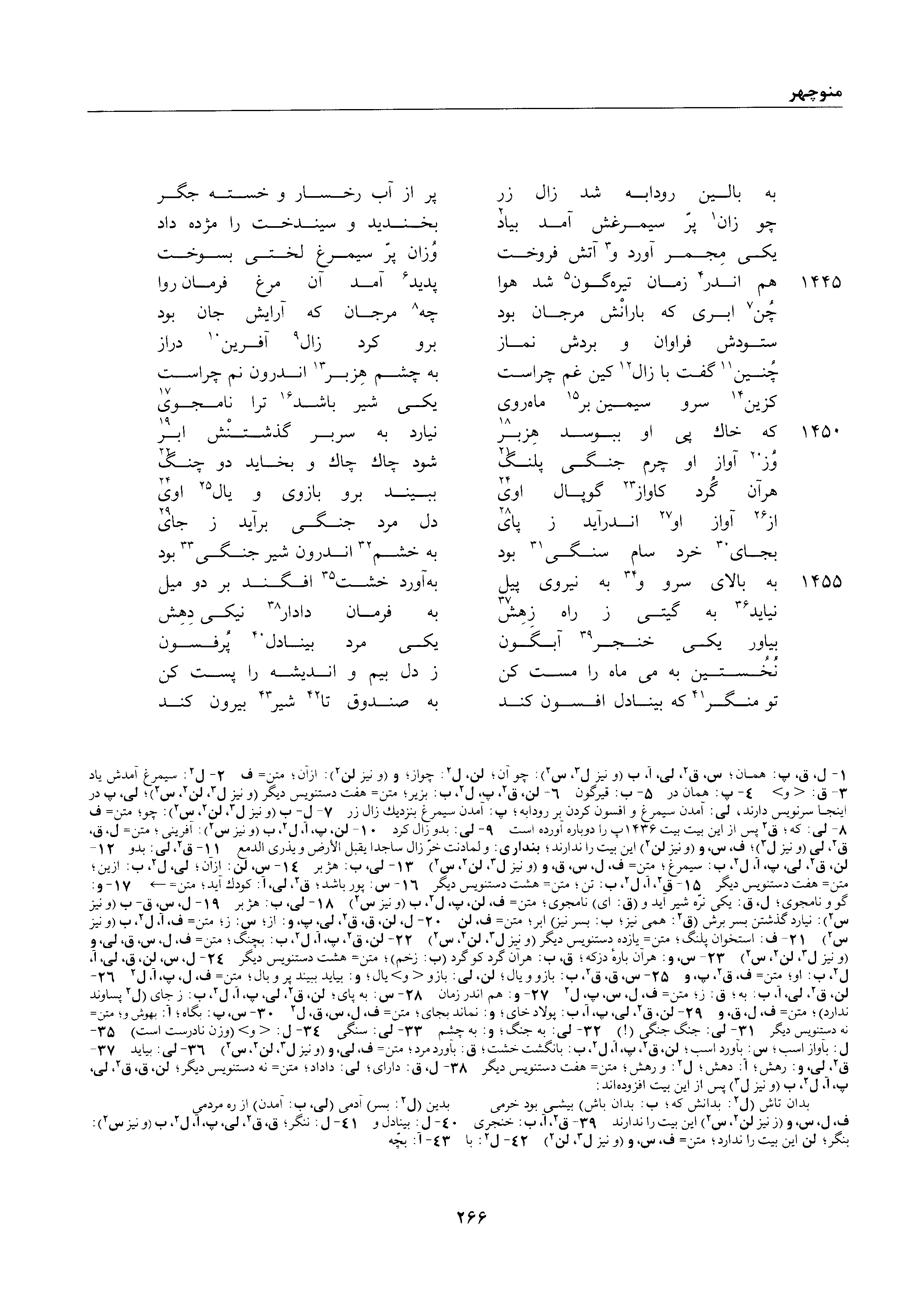 A page from the Shāhnāma