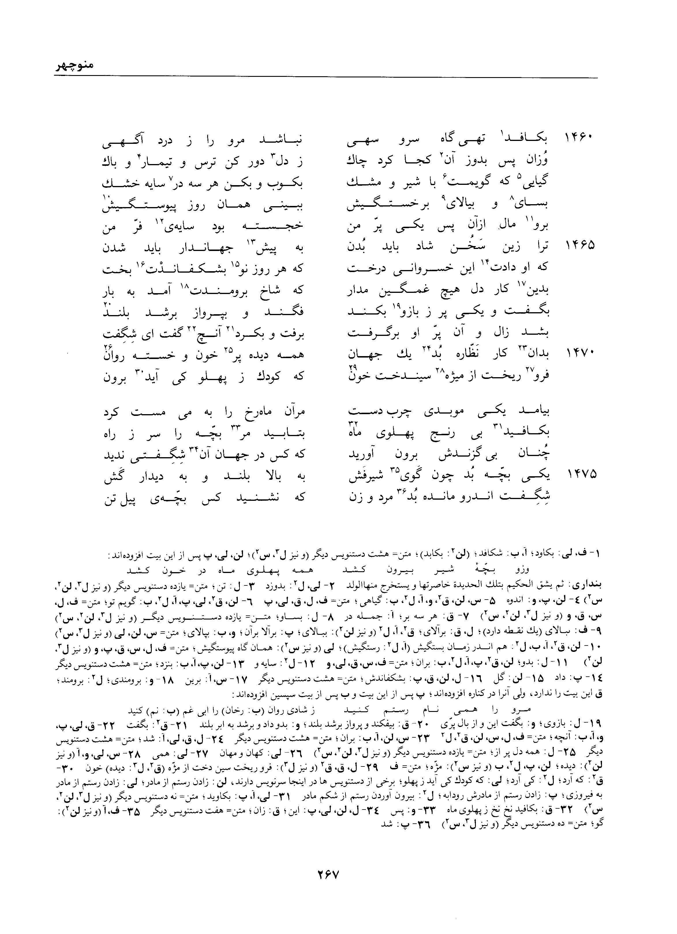A page from the Shāhnāma