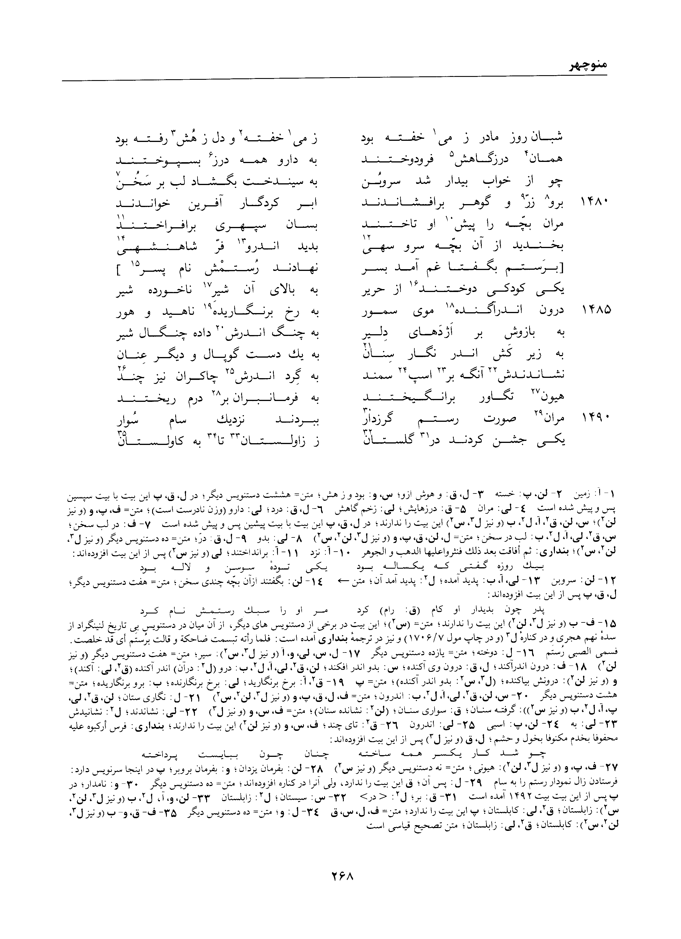 A page from the Shāhnāma