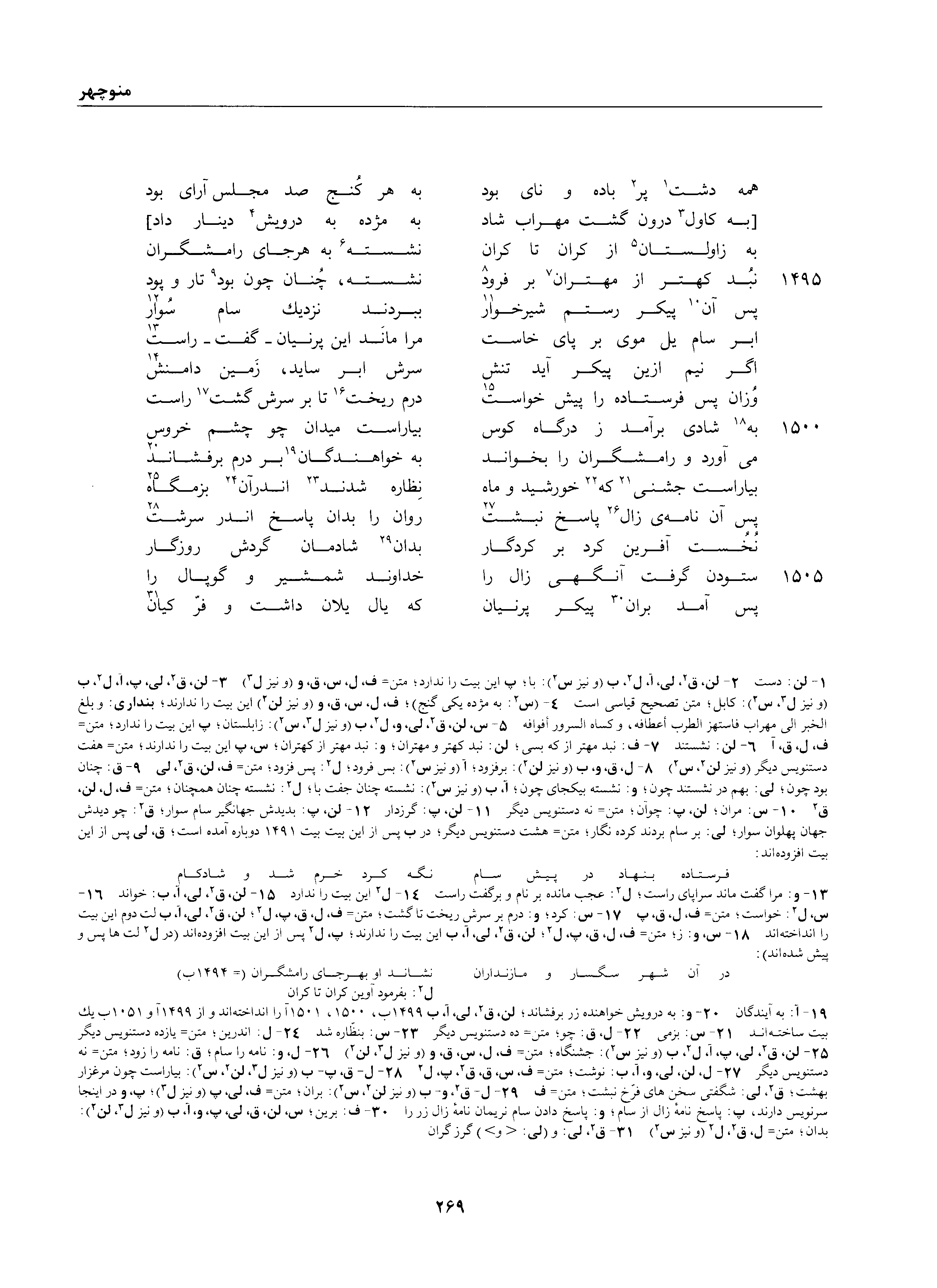 A page from the Shāhnāma