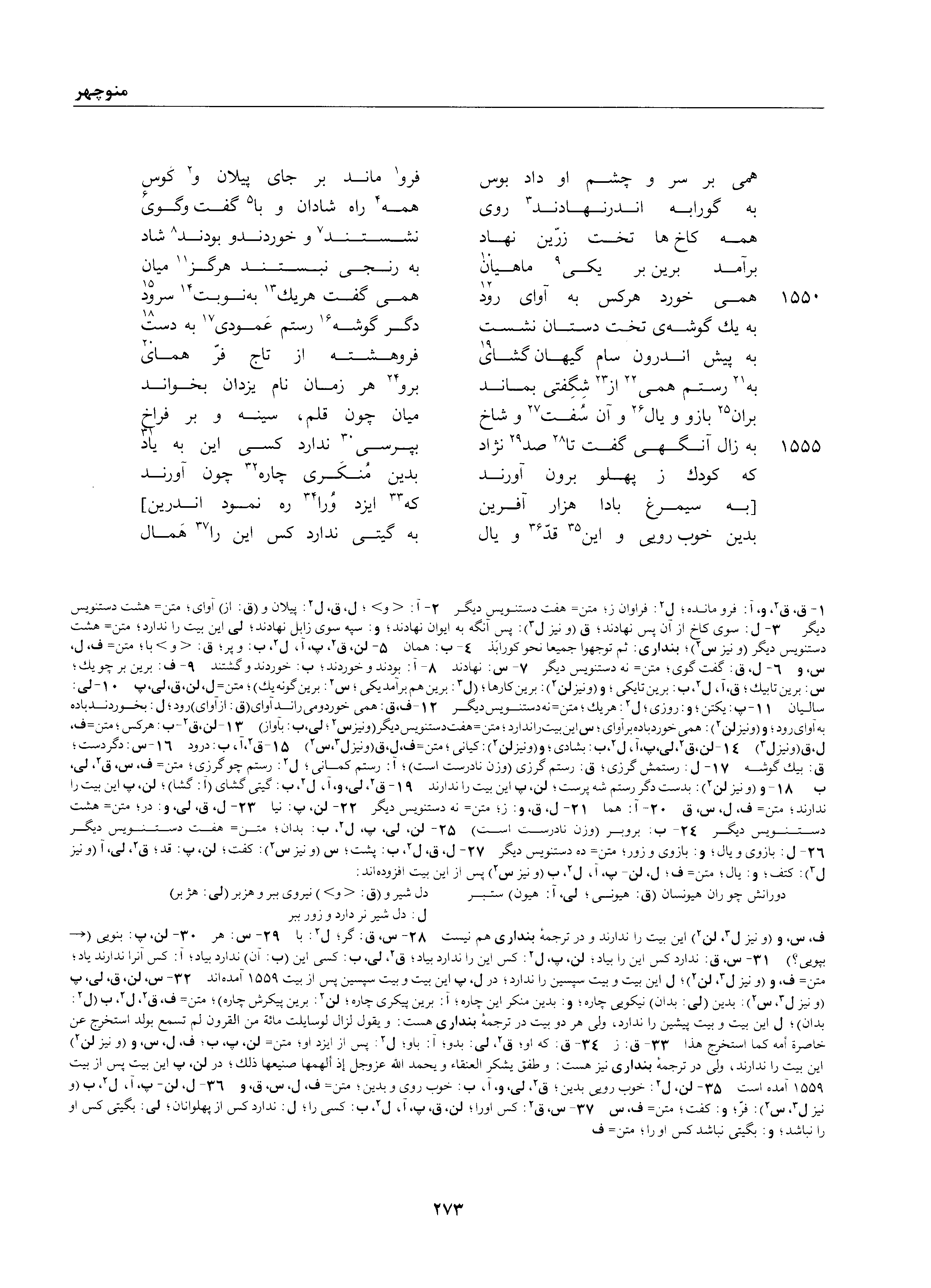 A page from the Shāhnāma