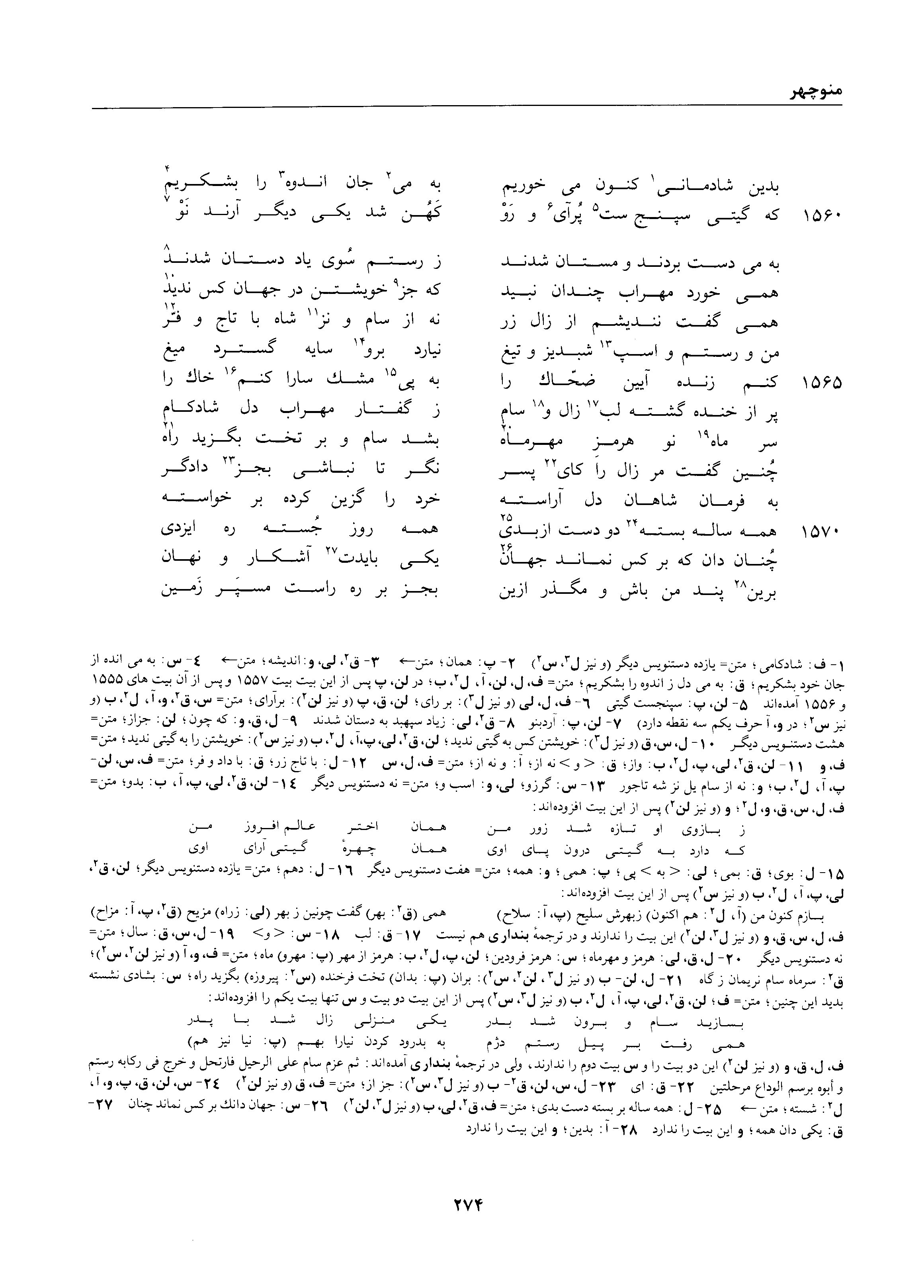 A page from the Shāhnāma