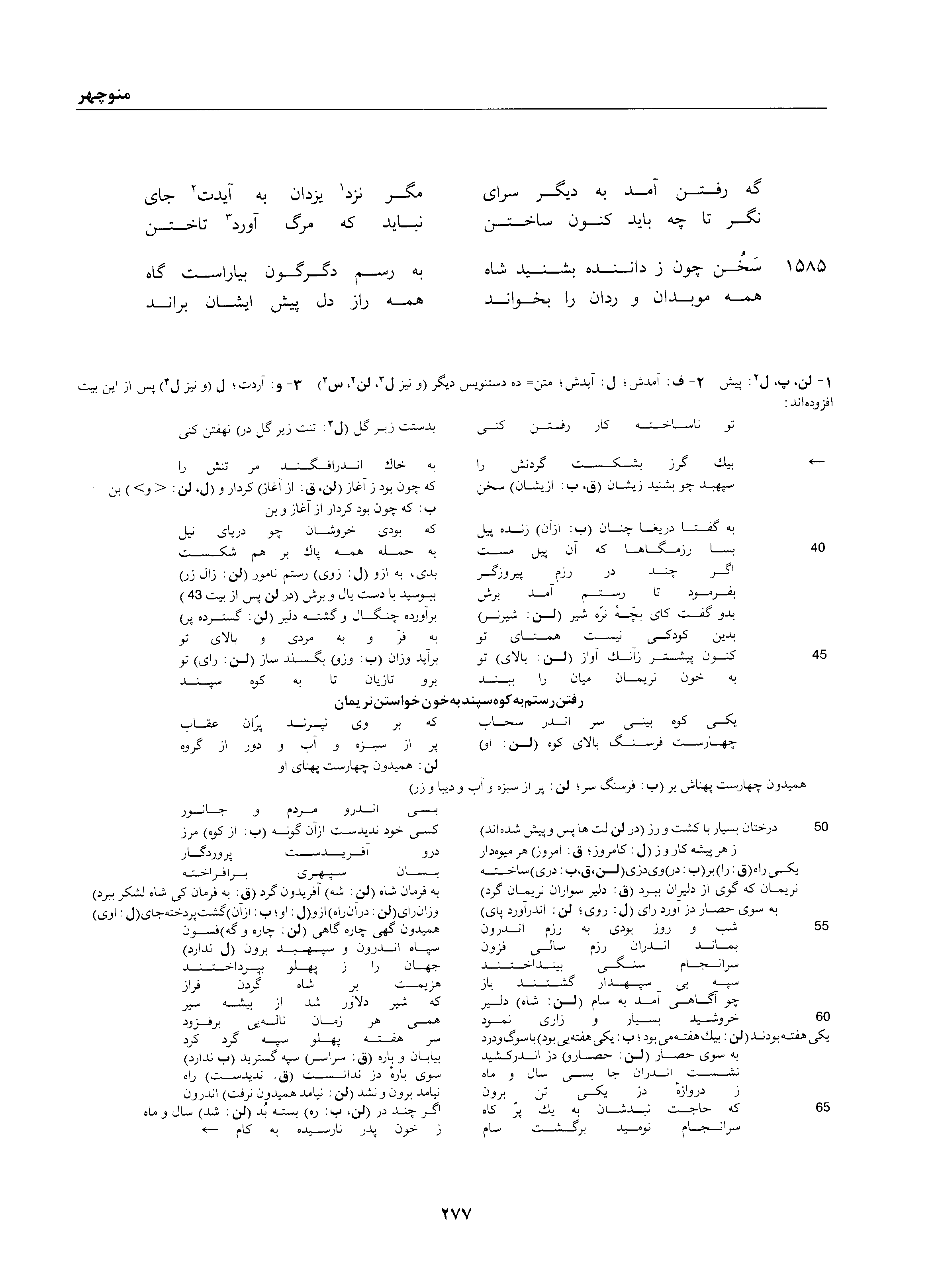 A page from the Shāhnāma