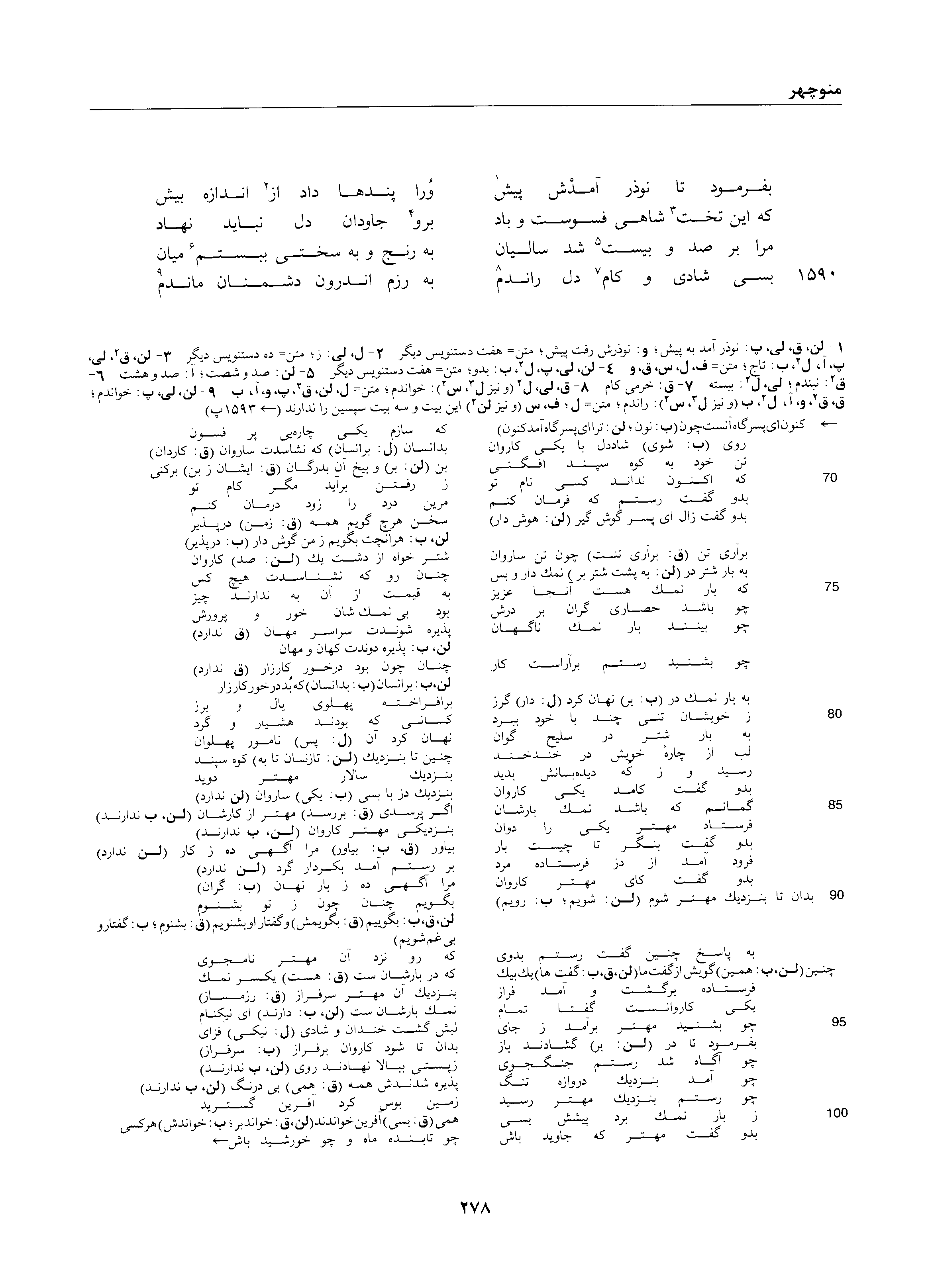 A page from the Shāhnāma