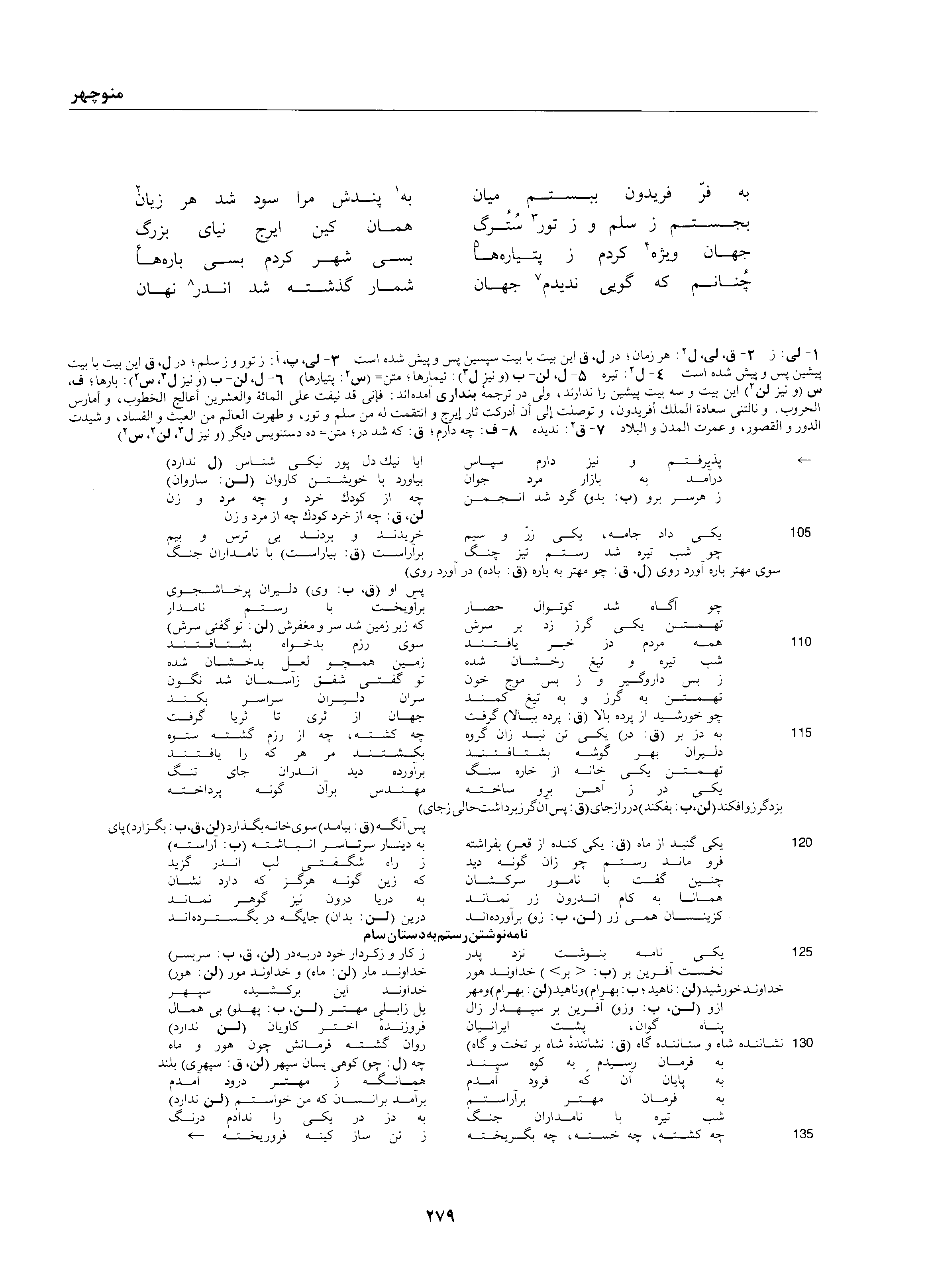 A page from the Shāhnāma