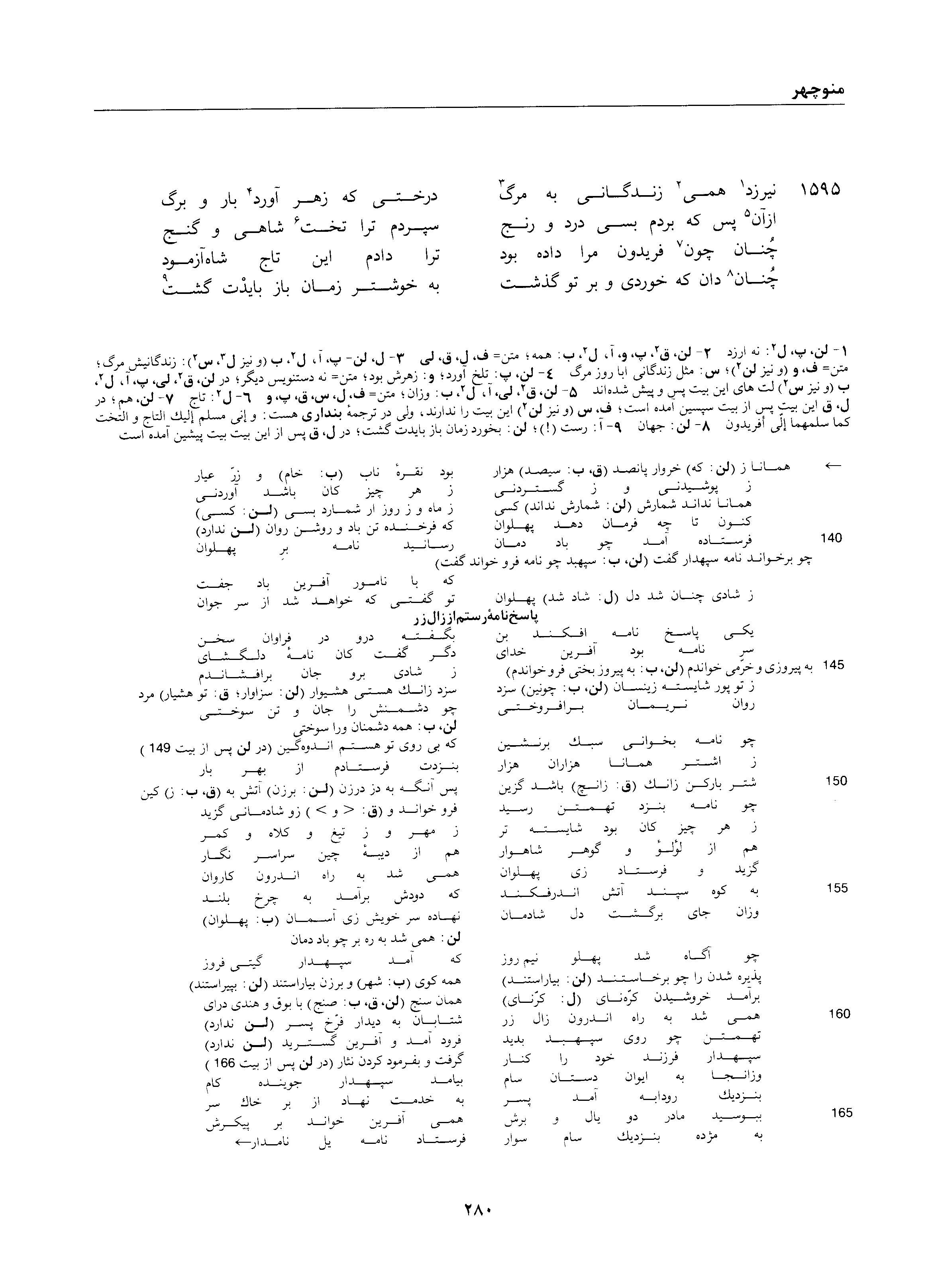 A page from the Shāhnāma