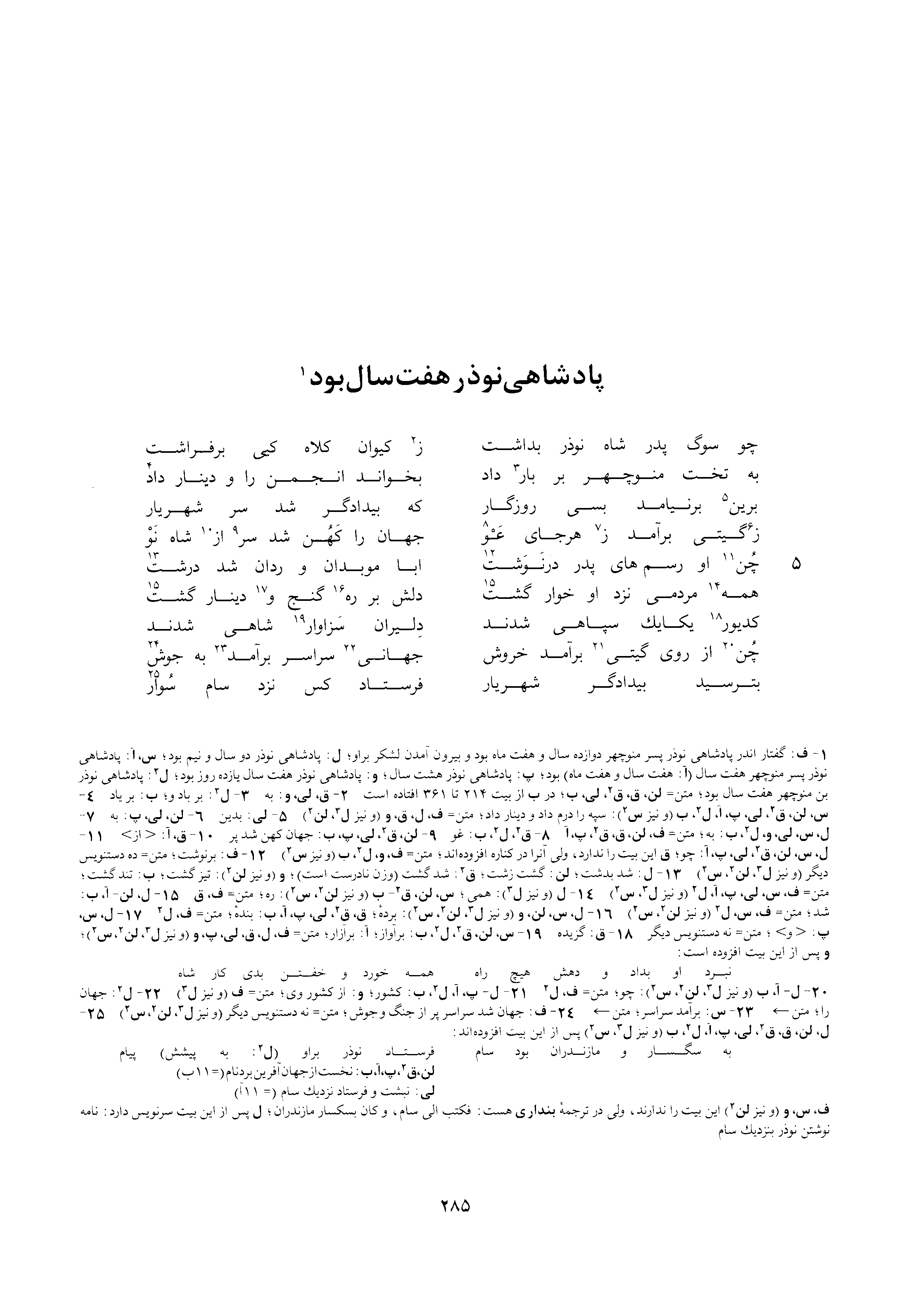 A page from the Shāhnāma