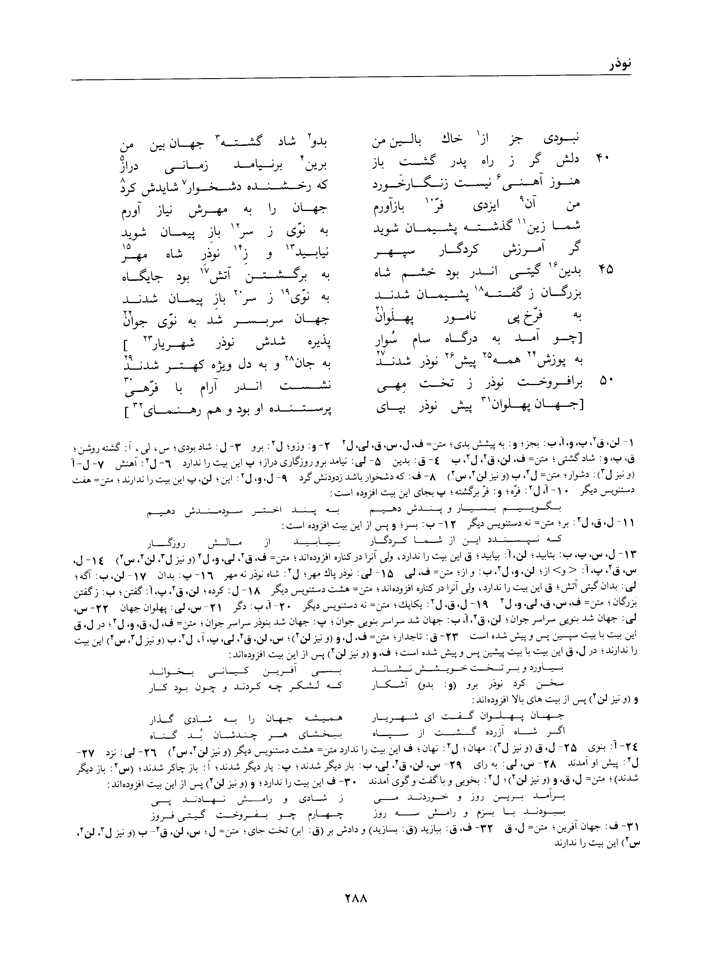A page from the Shāhnāma
