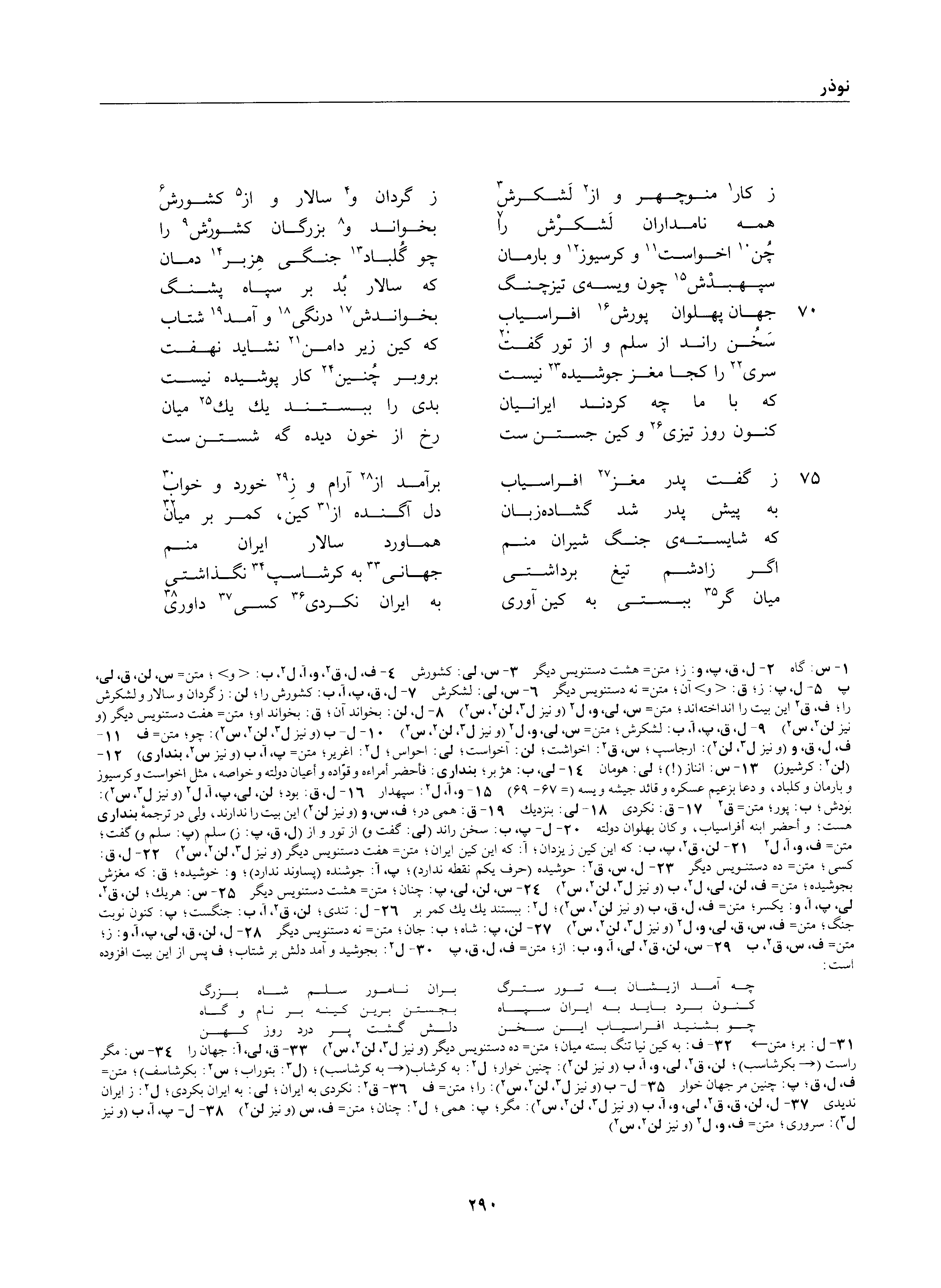 A page from the Shāhnāma
