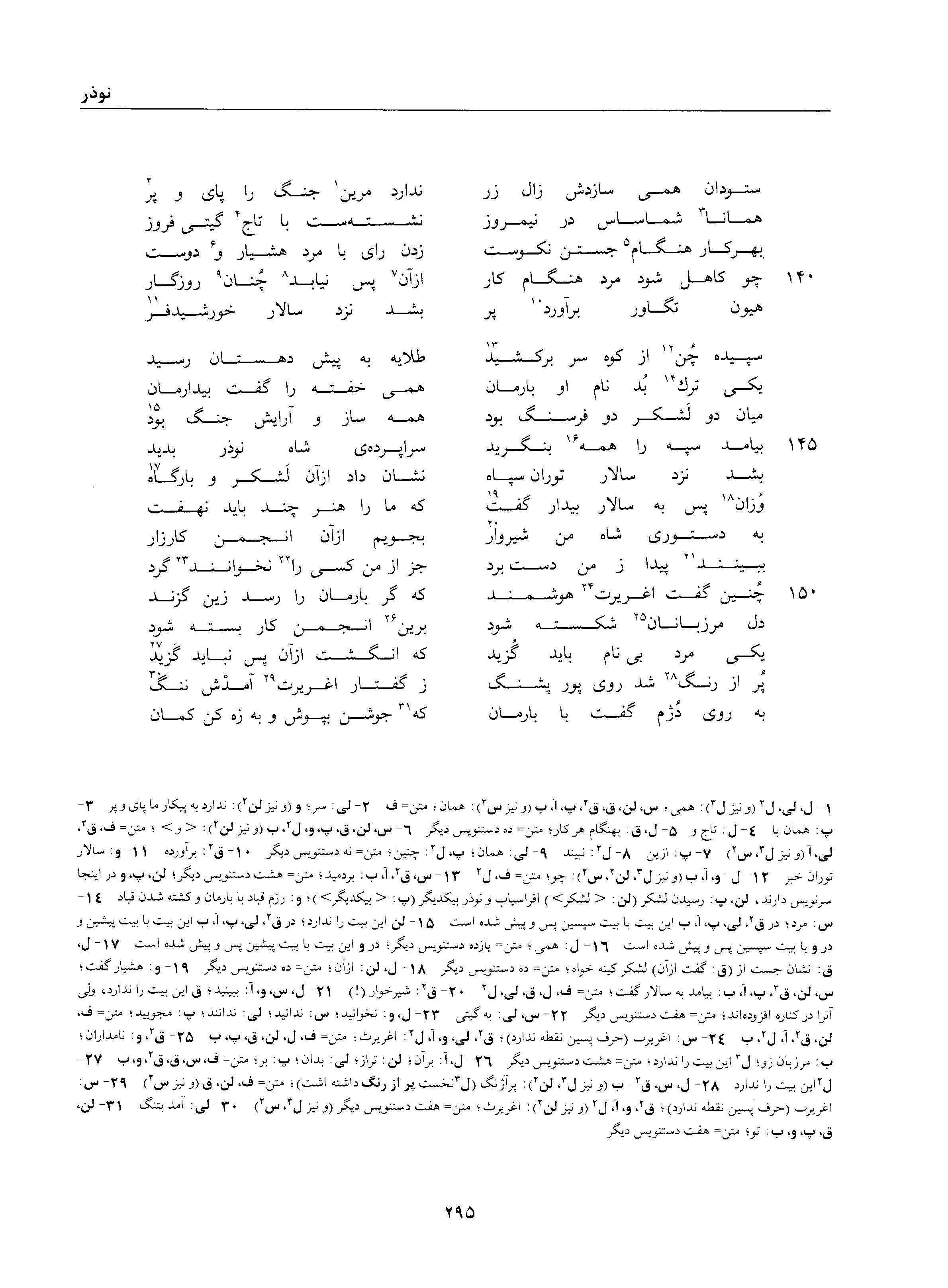 A page from the Shāhnāma