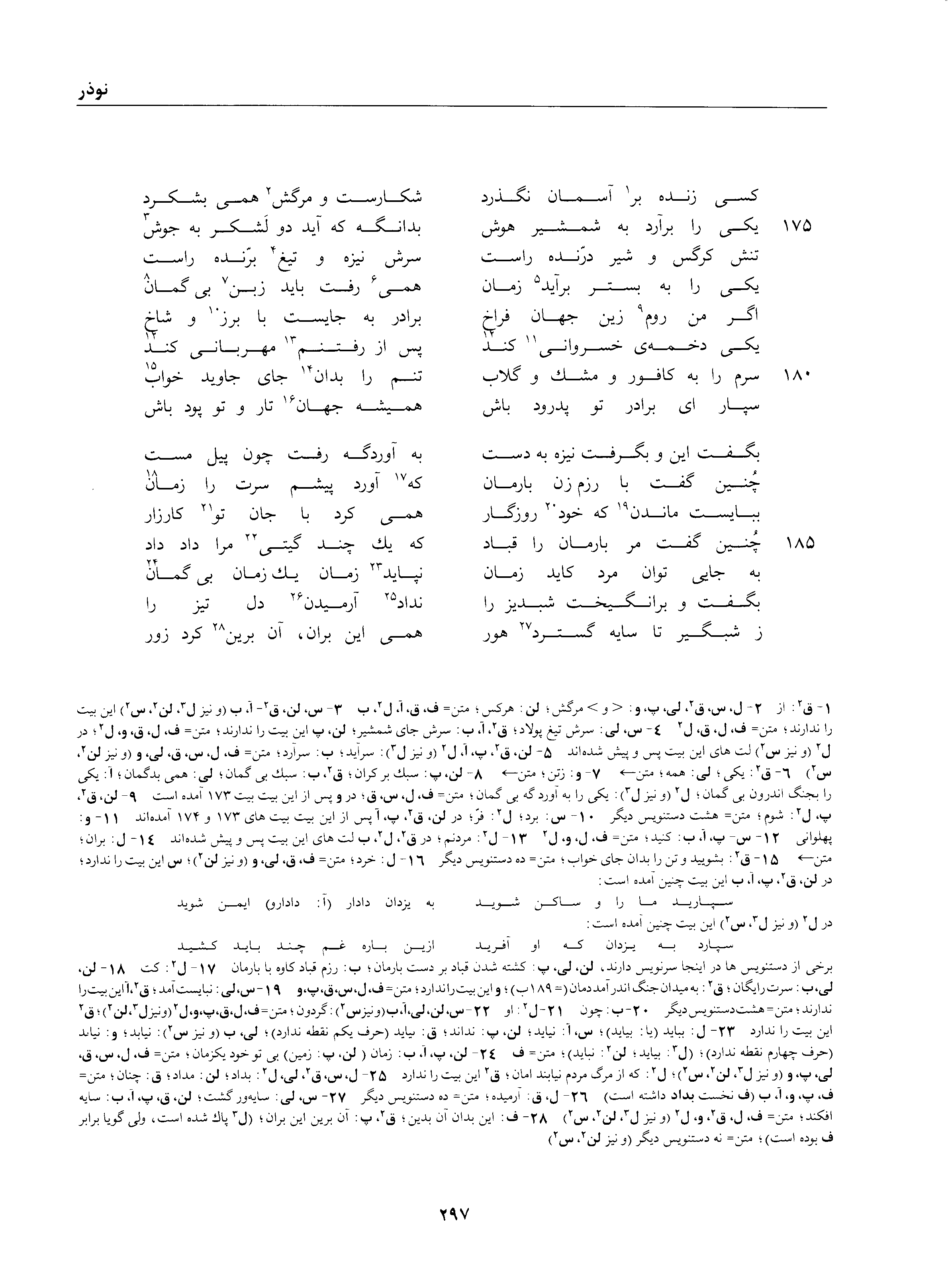 A page from the Shāhnāma