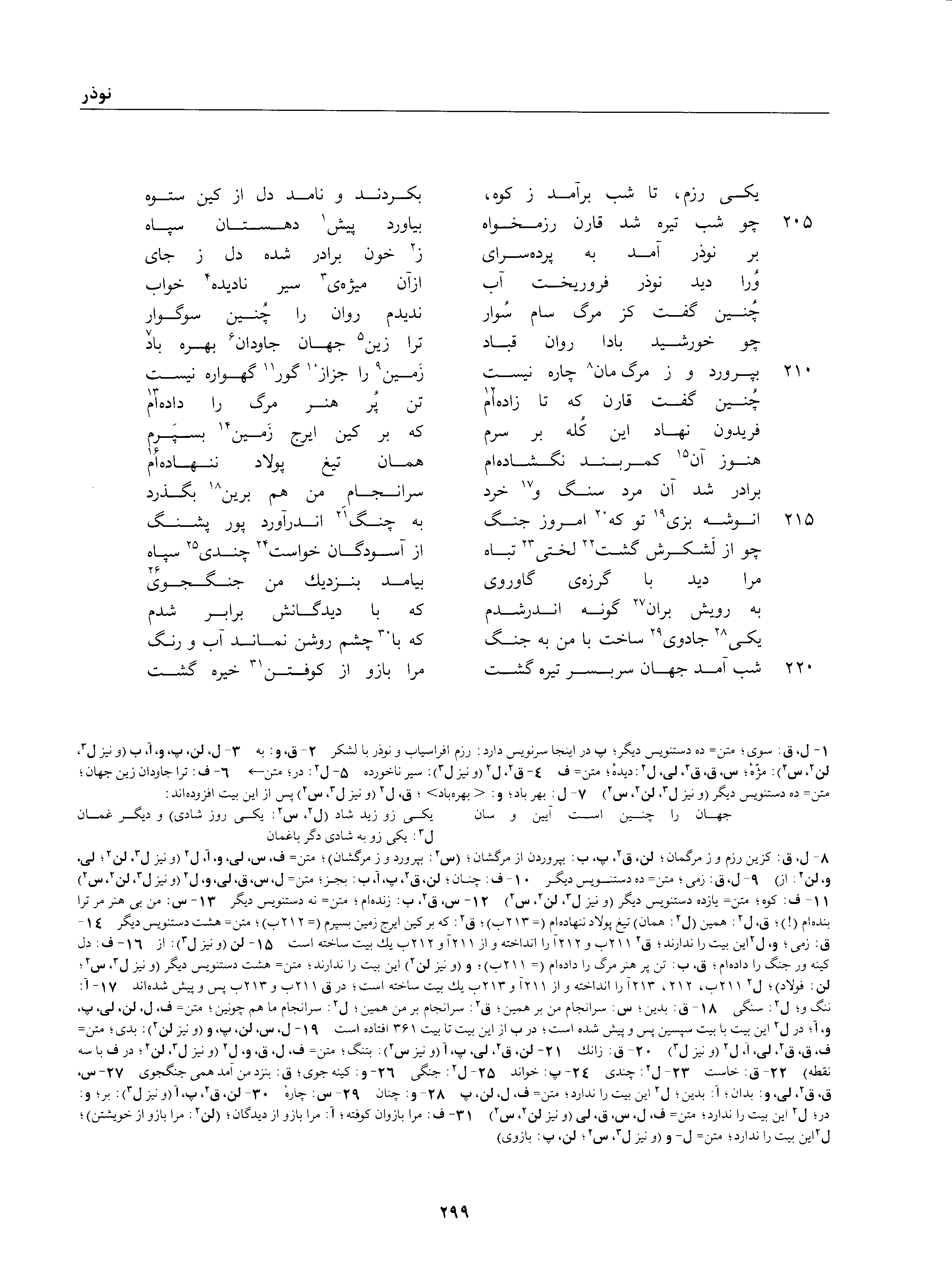 A page from the Shāhnāma