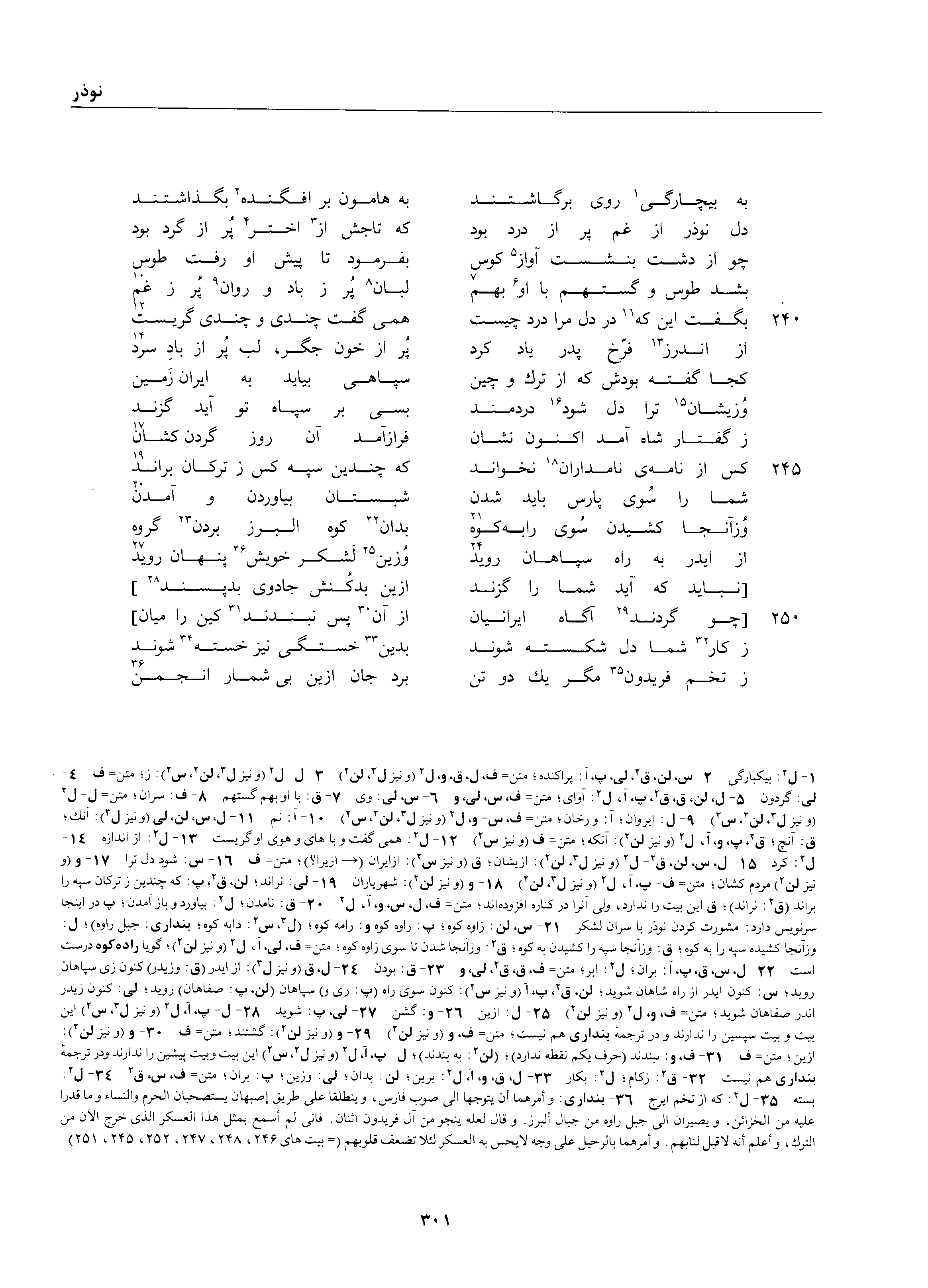 A page from the Shāhnāma