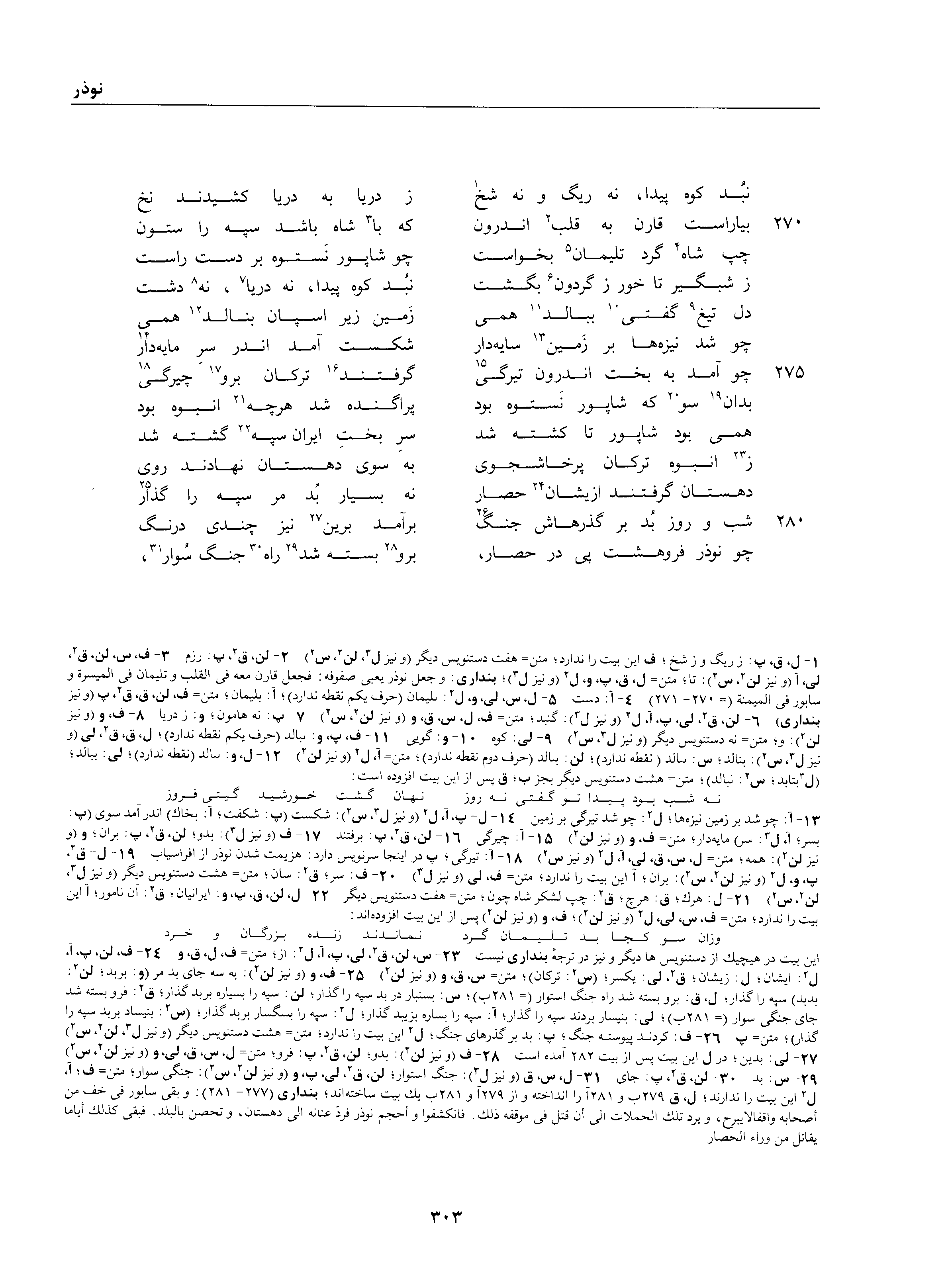 A page from the Shāhnāma