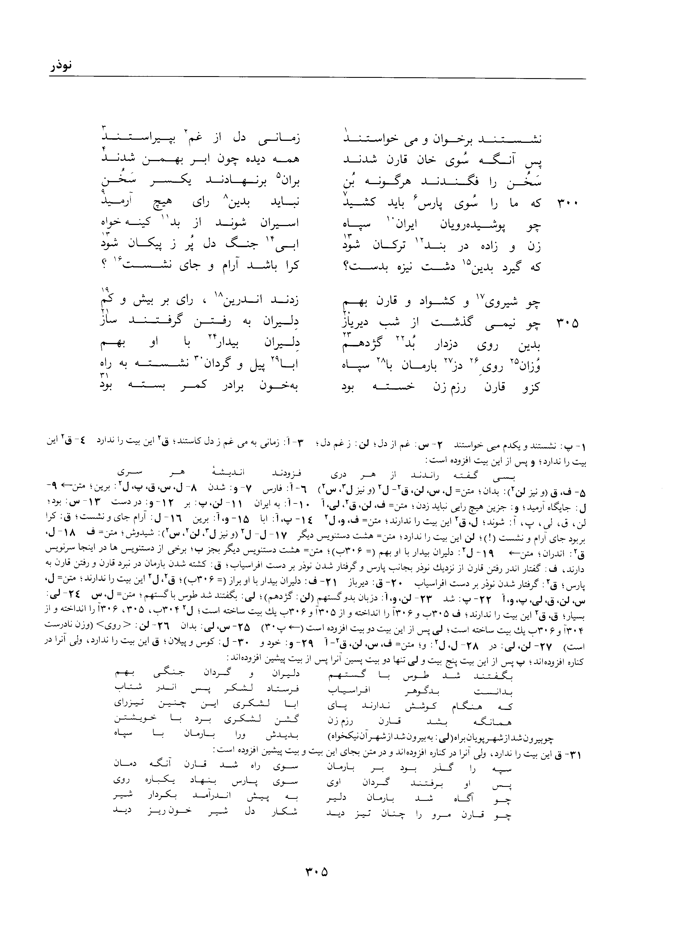 A page from the Shāhnāma