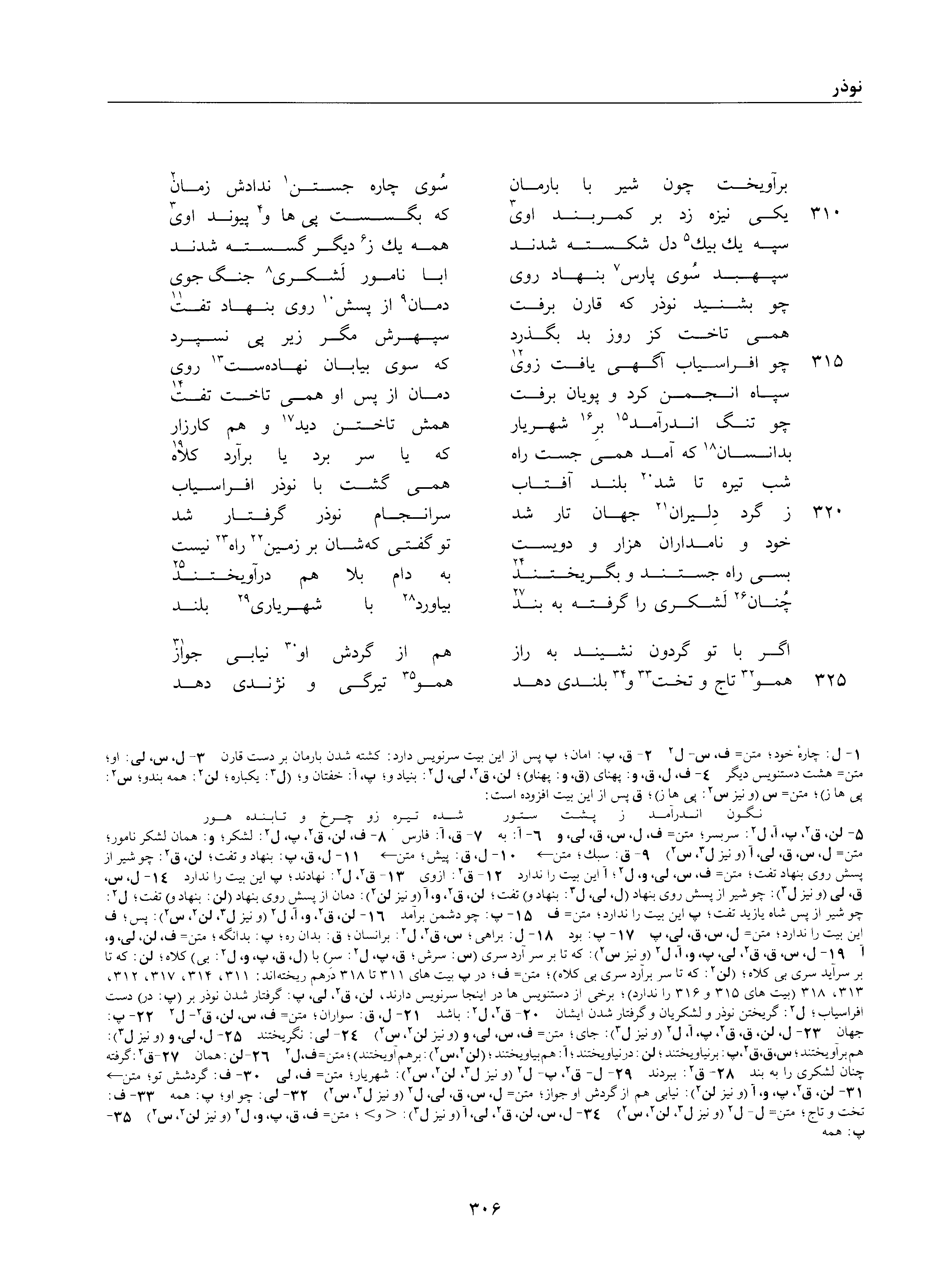 A page from the Shāhnāma