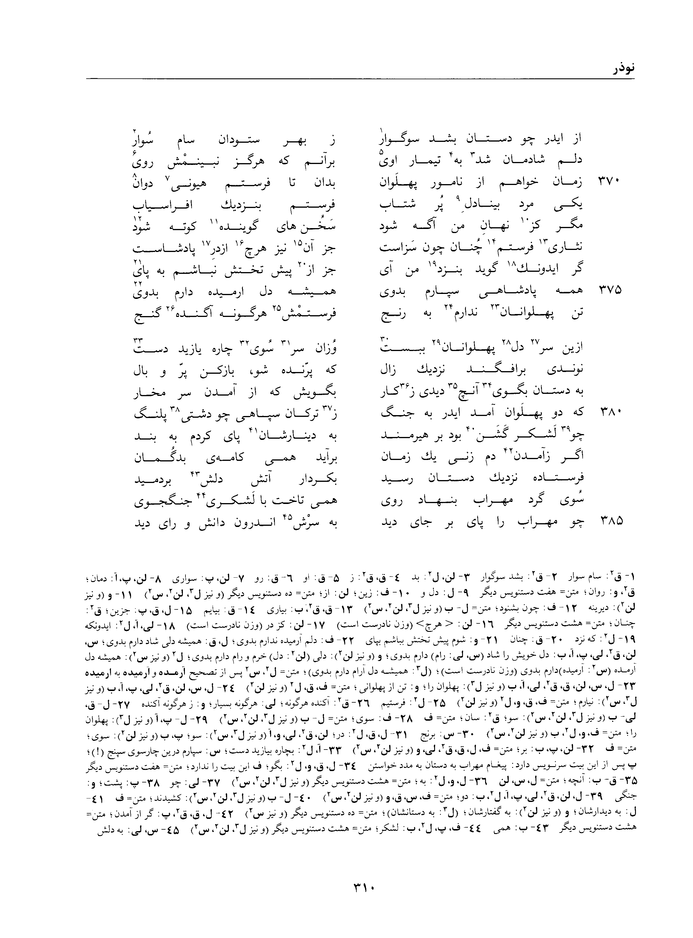 A page from the Shāhnāma