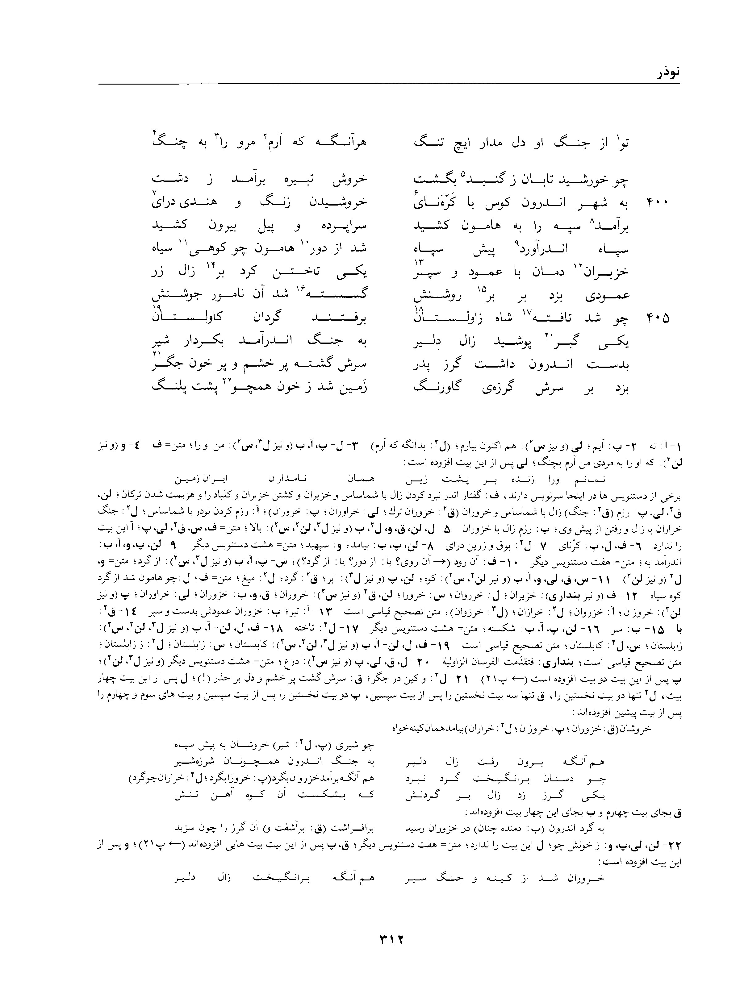 A page from the Shāhnāma