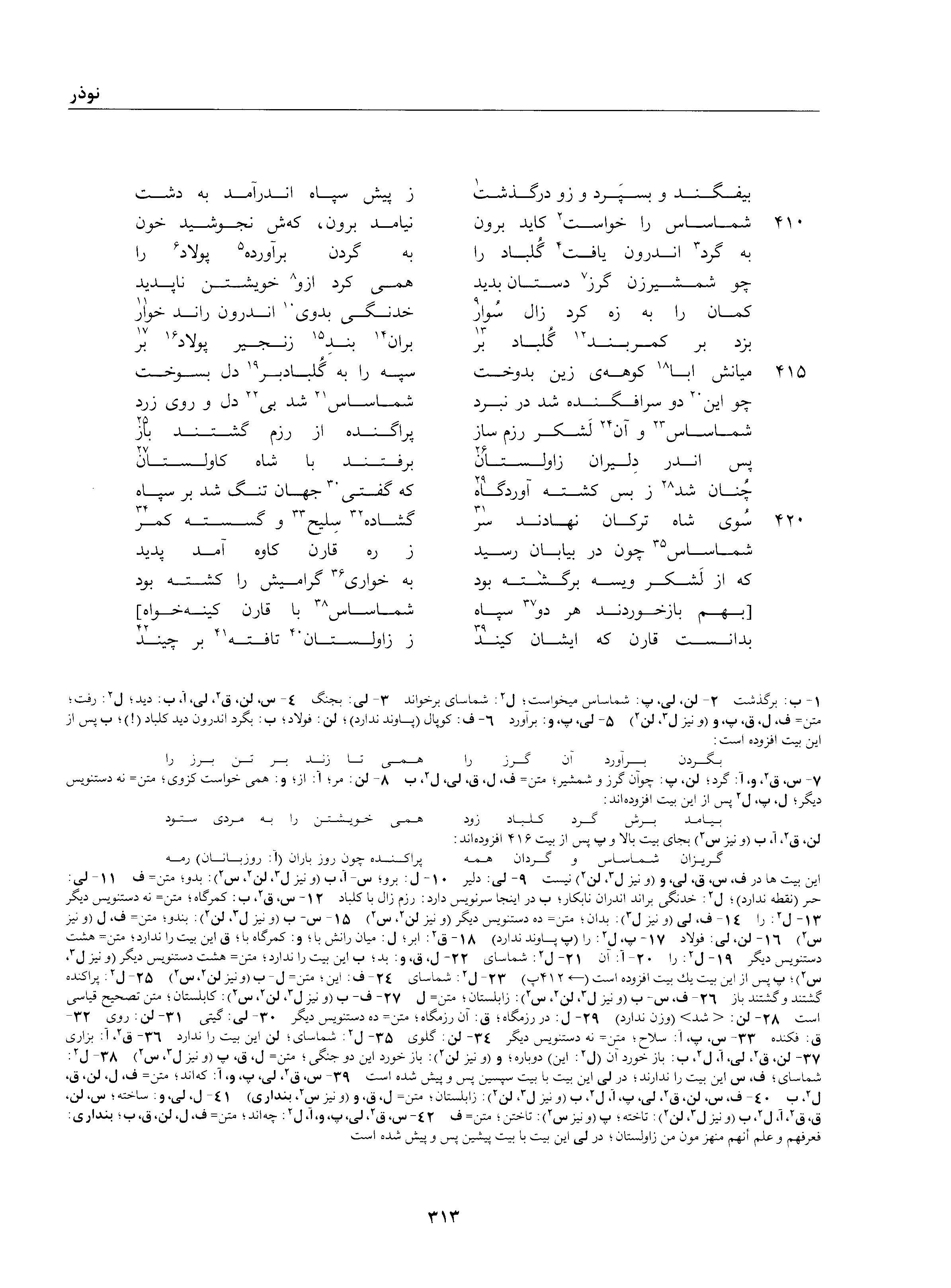 A page from the Shāhnāma