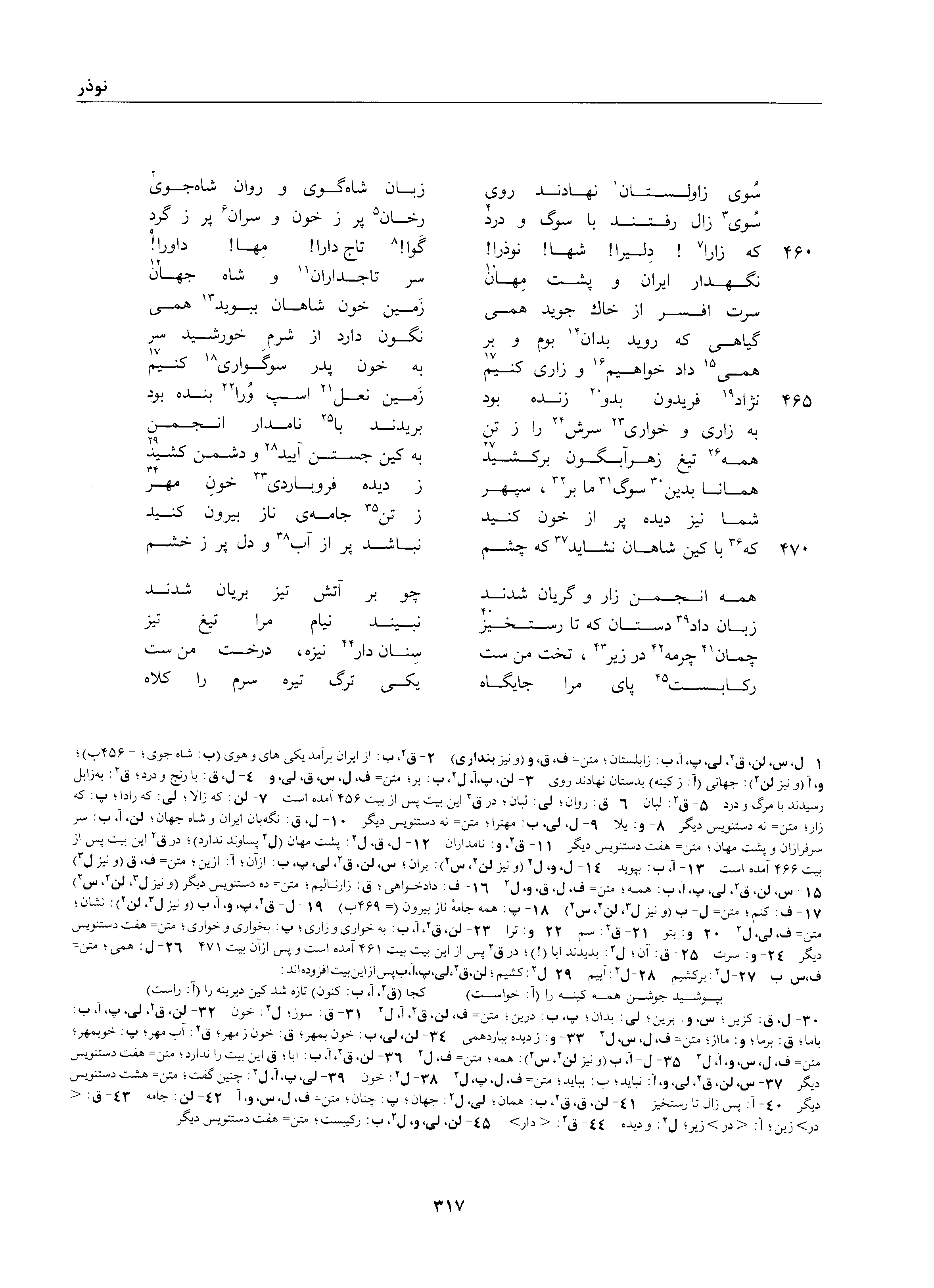 A page from the Shāhnāma
