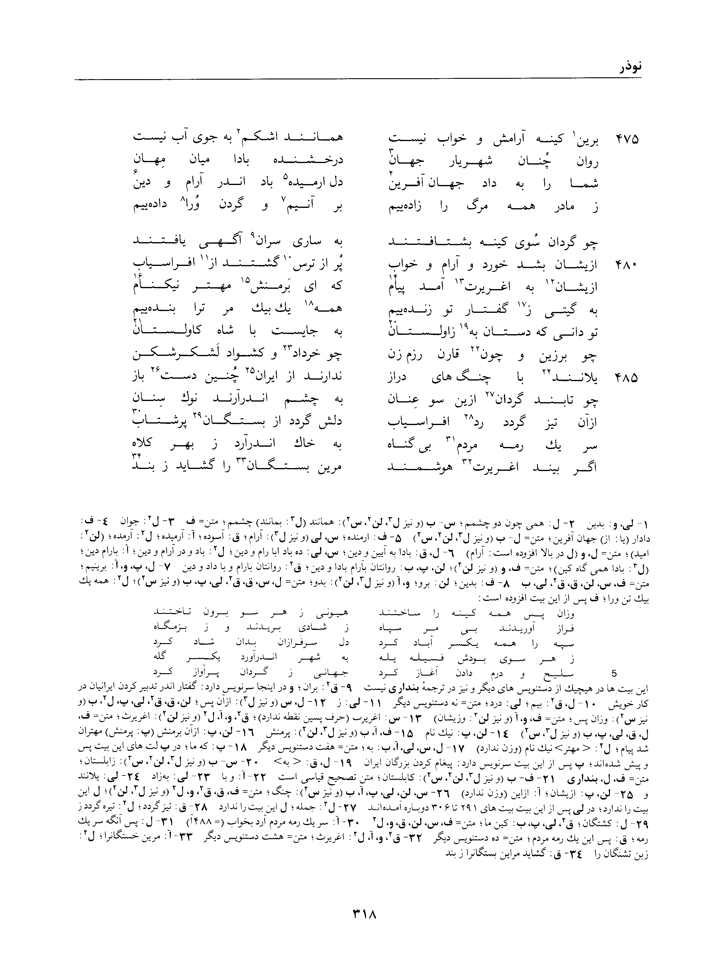 A page from the Shāhnāma