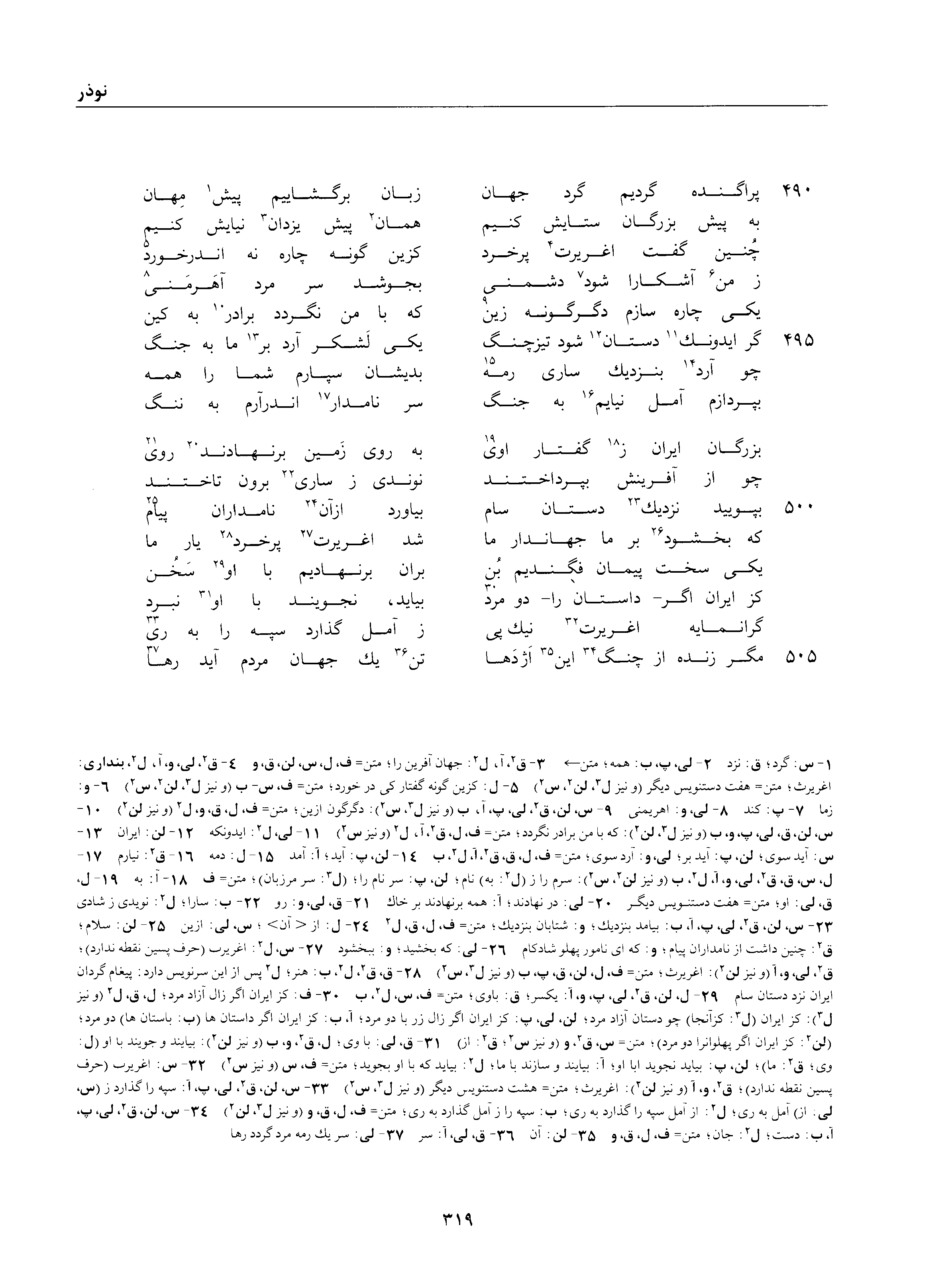 A page from the Shāhnāma