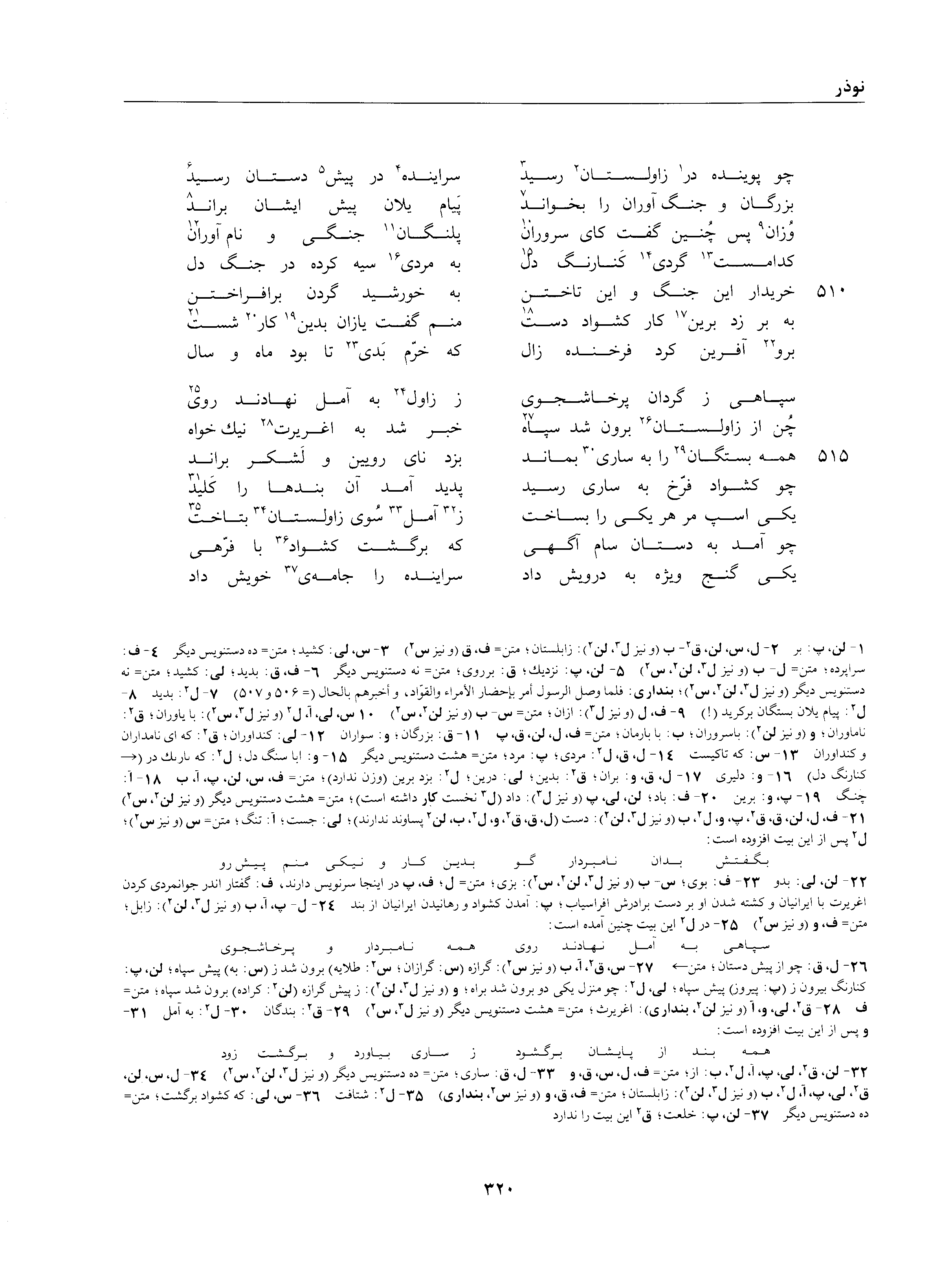 A page from the Shāhnāma
