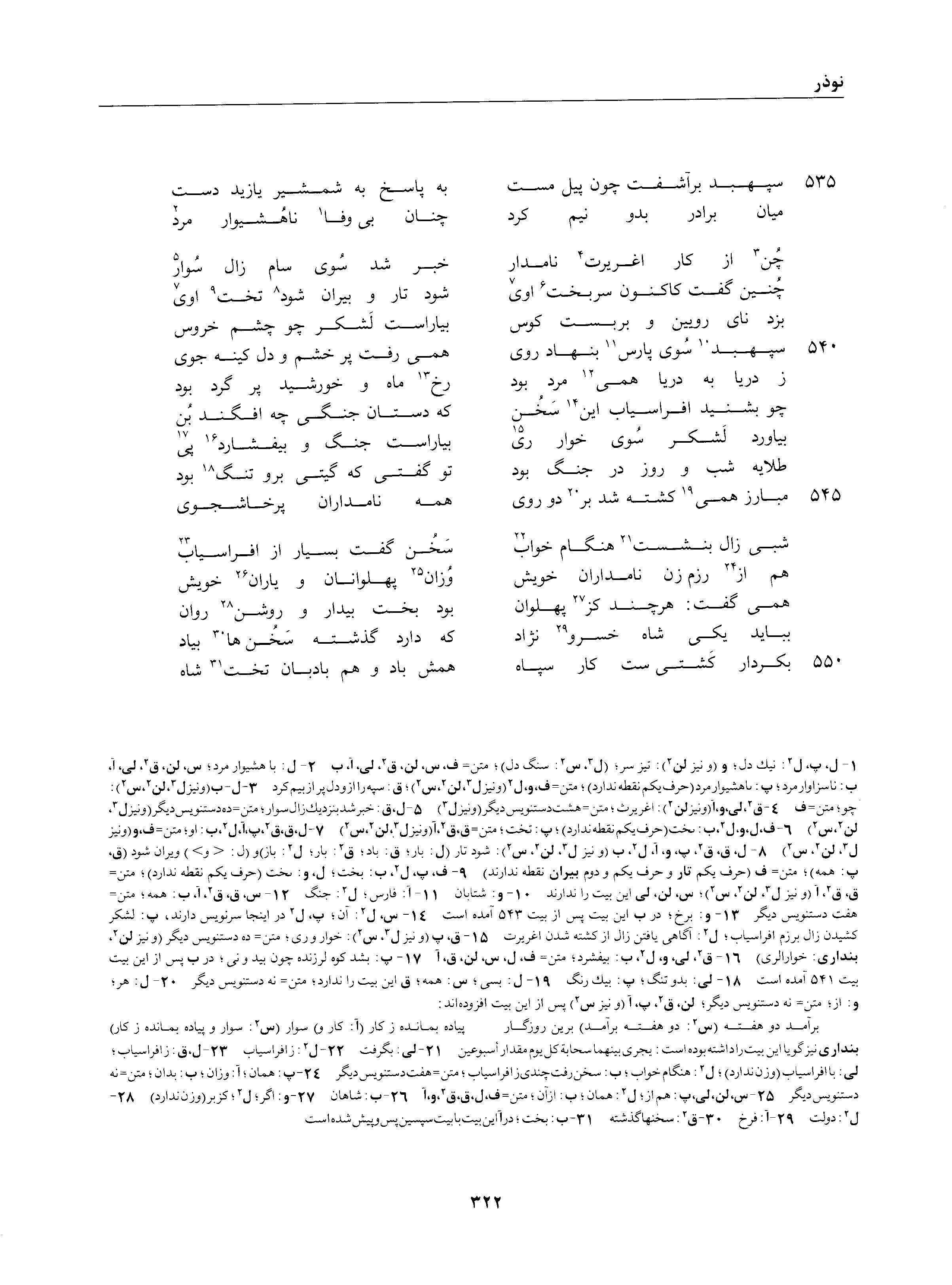 A page from the Shāhnāma