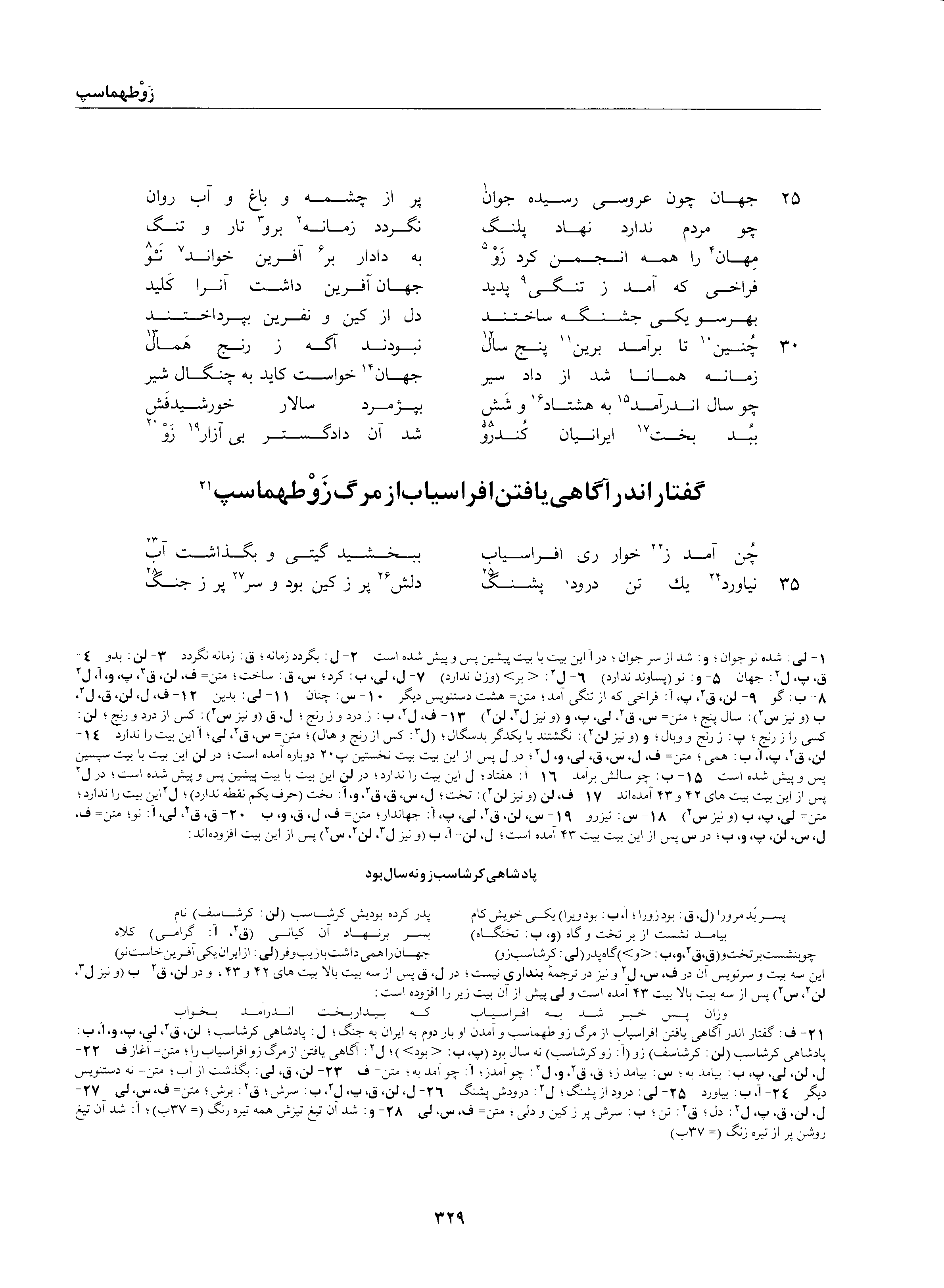 A page from the Shāhnāma